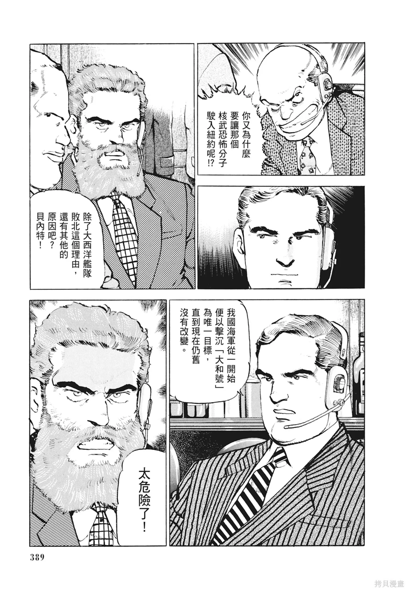 新装版10卷 第391页