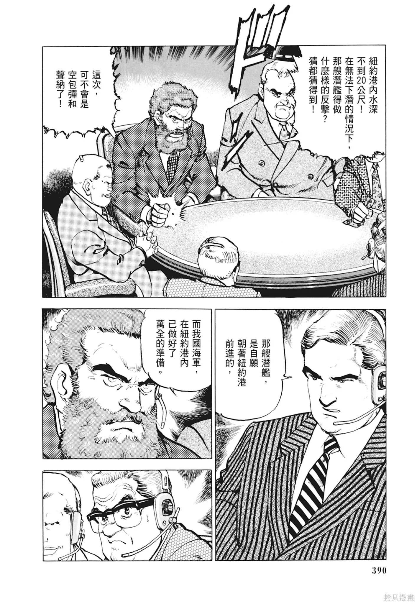 新装版10卷 第392页