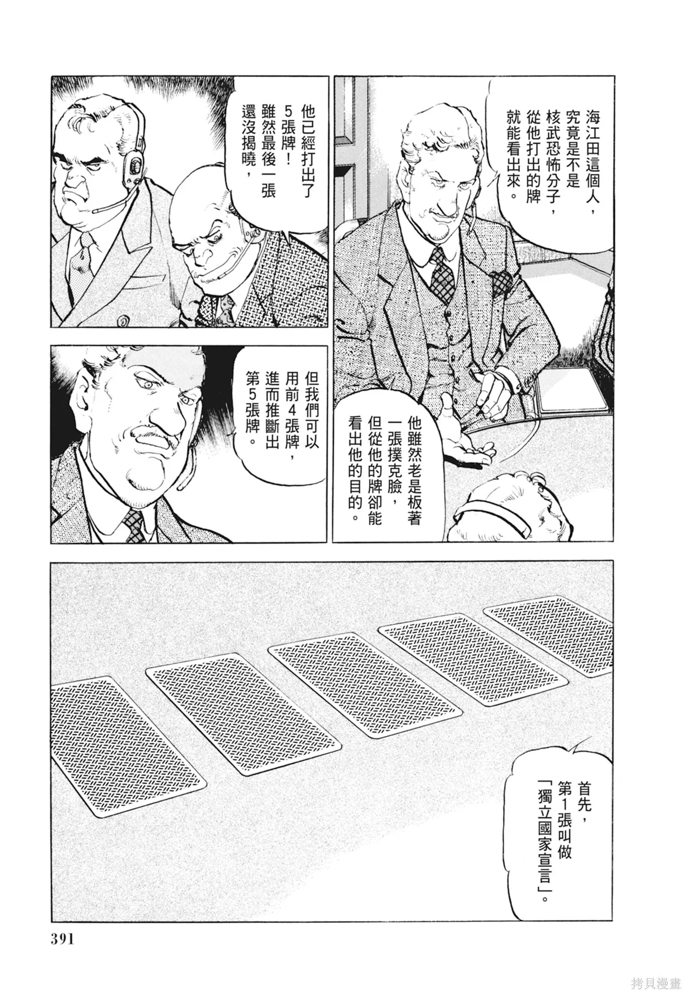 新装版10卷 第393页