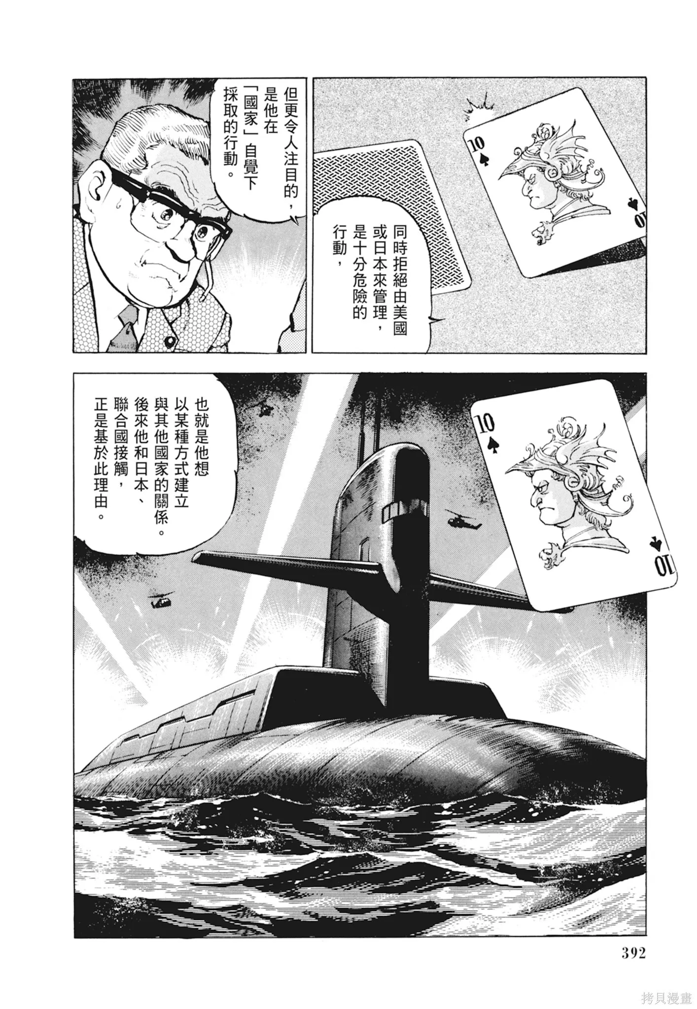 新装版10卷 第394页