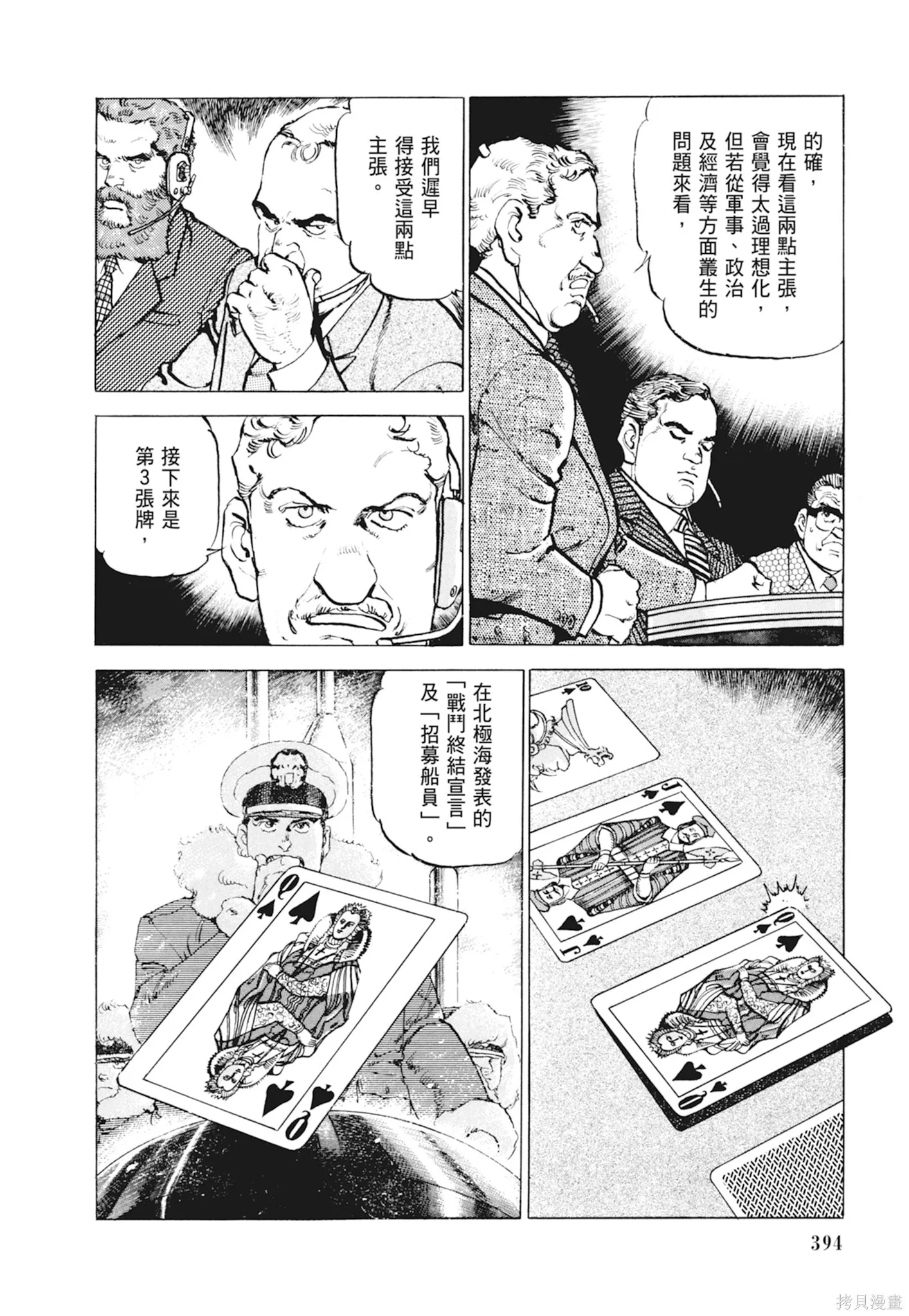 新装版10卷 第396页