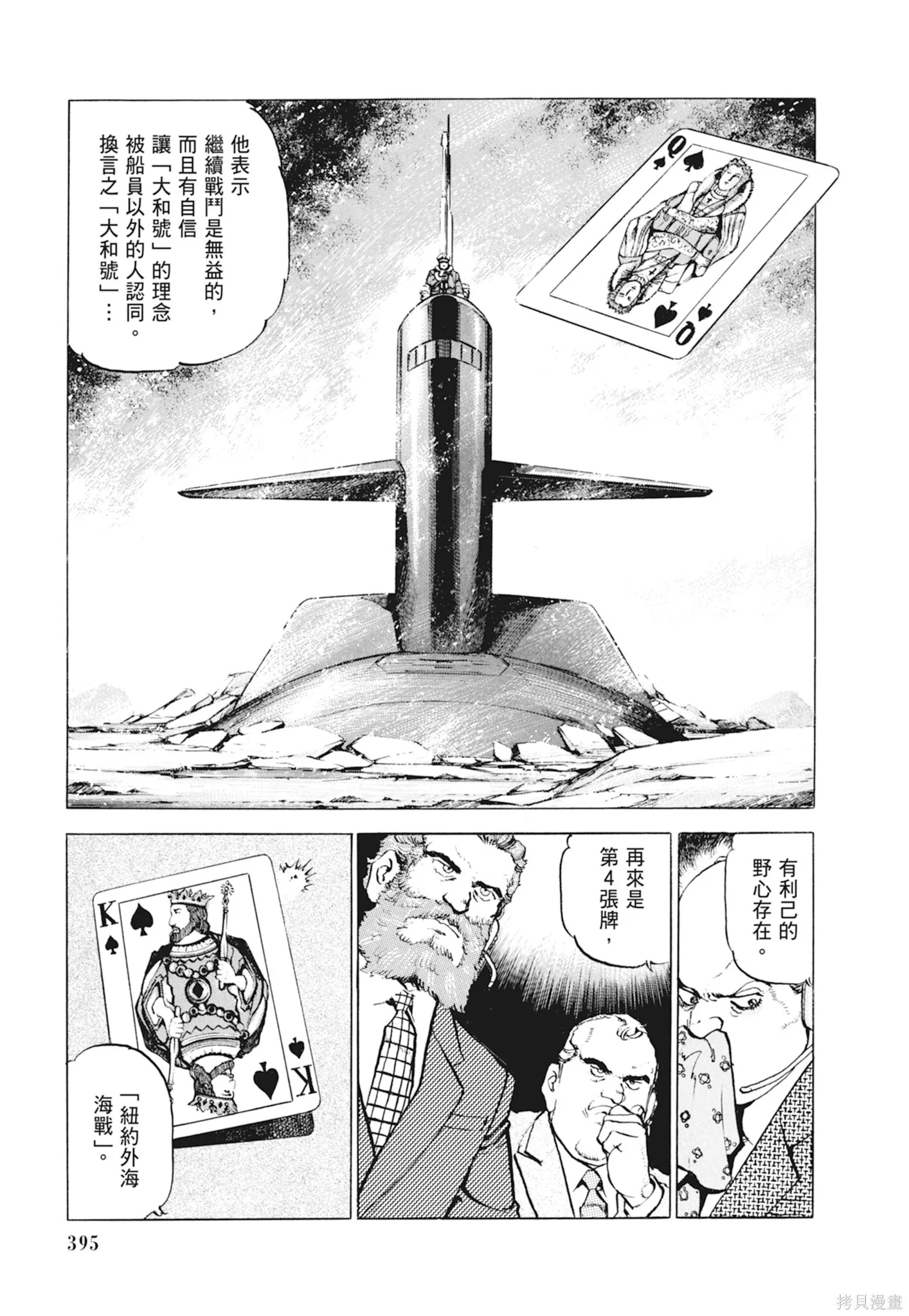 新装版10卷 第397页