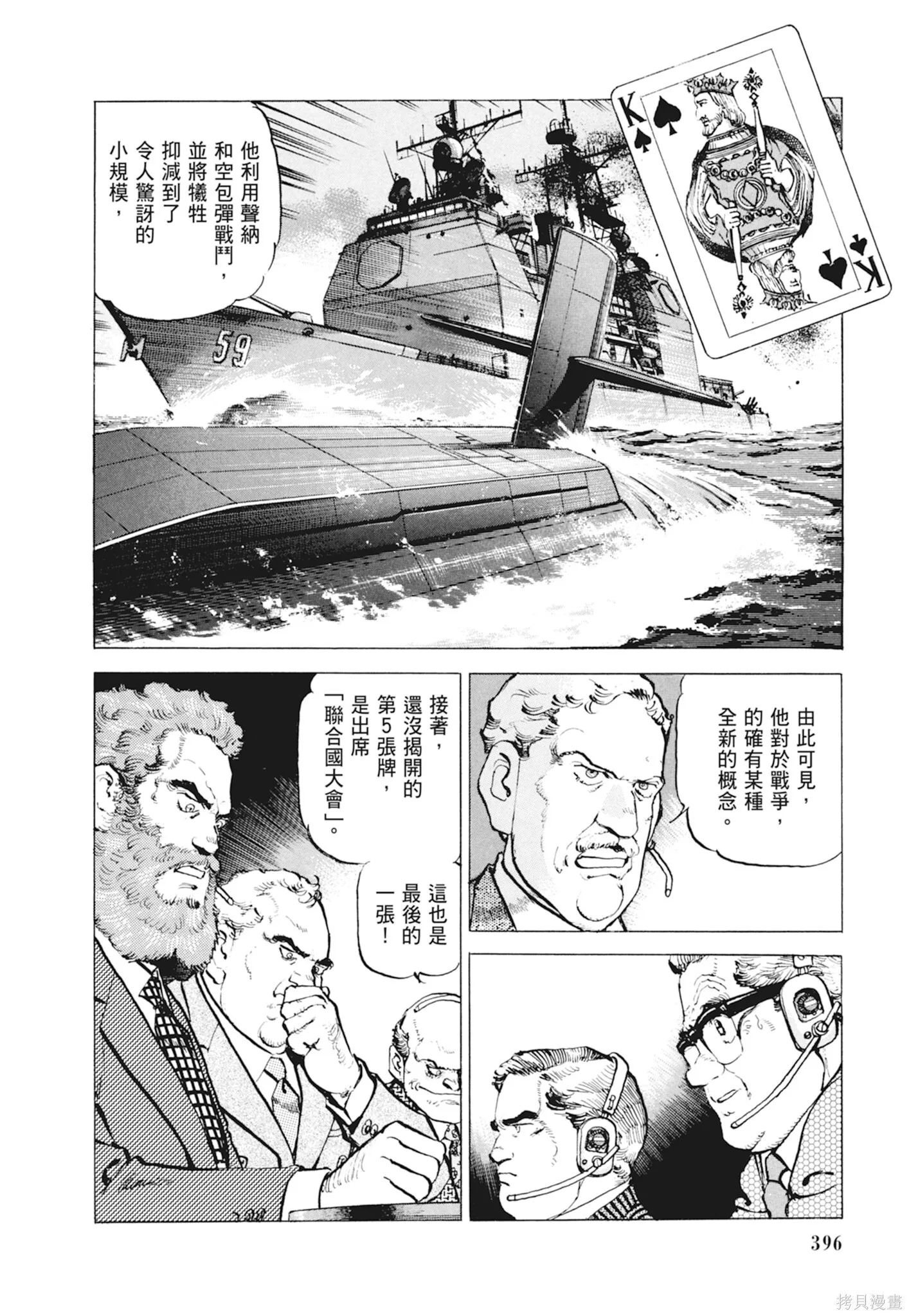 新装版10卷 第398页