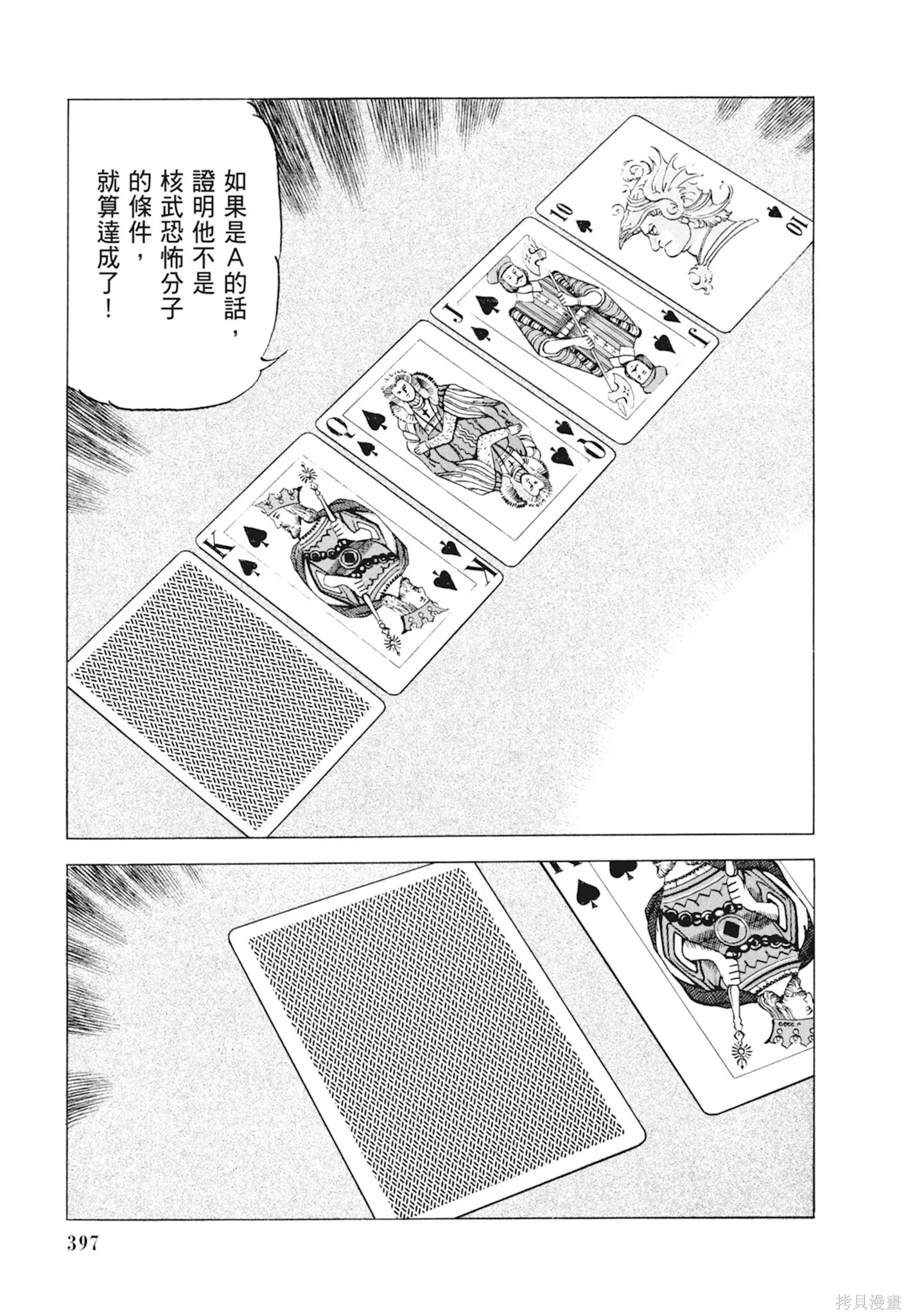新装版10卷 第399页