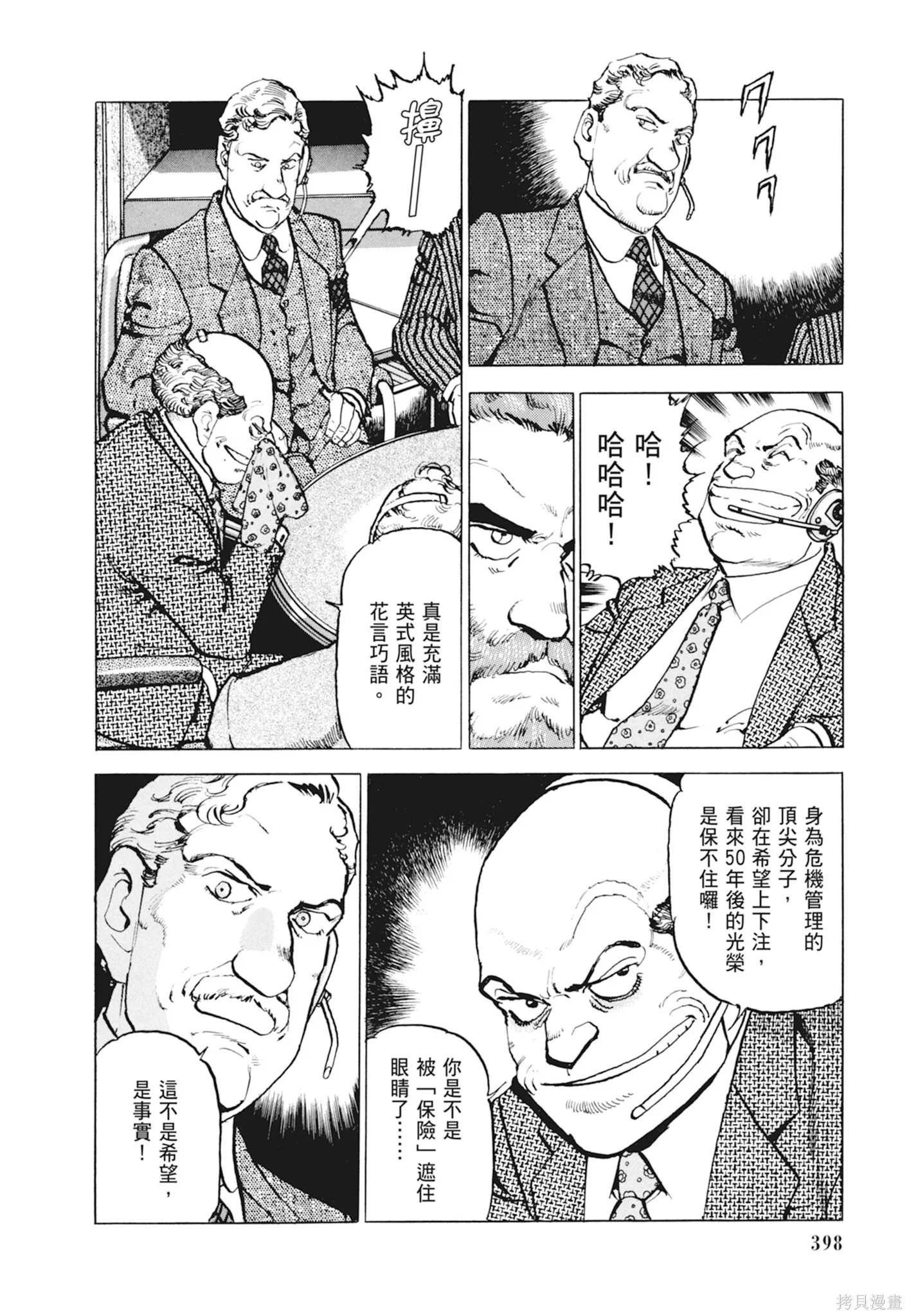 新装版10卷 第400页