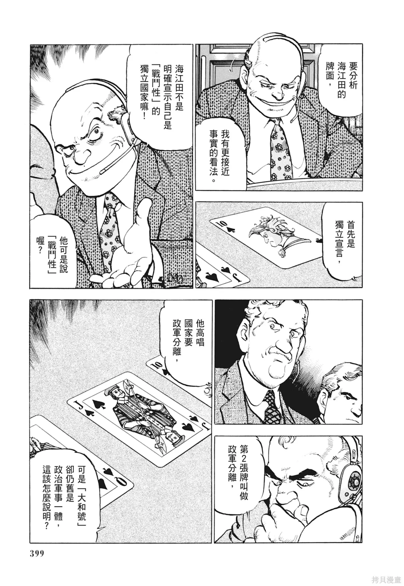 新装版10卷 第401页