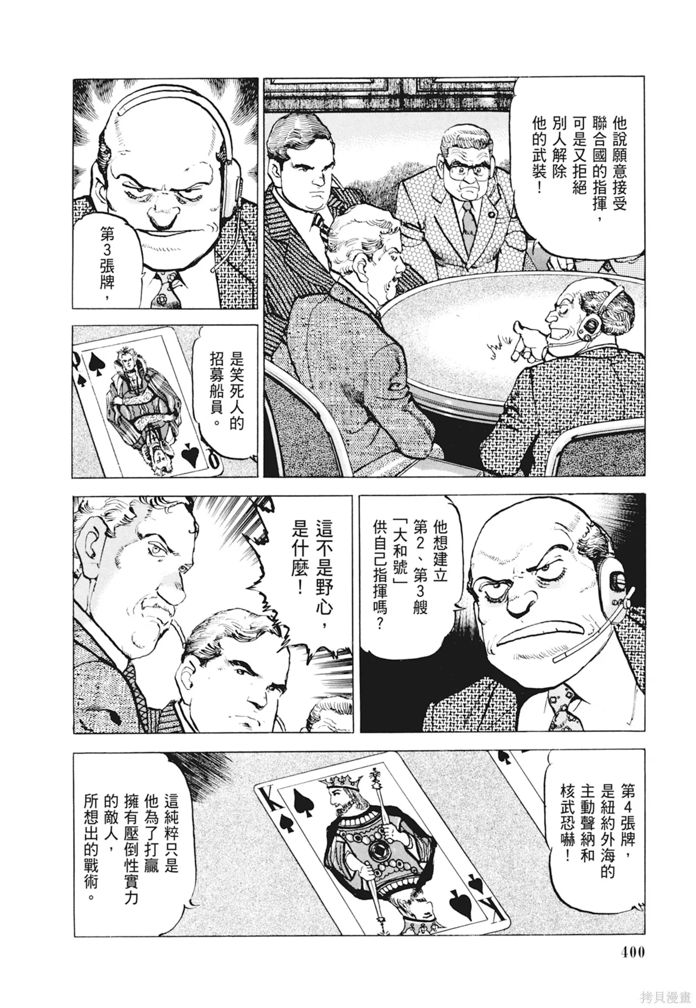 新装版10卷 第402页