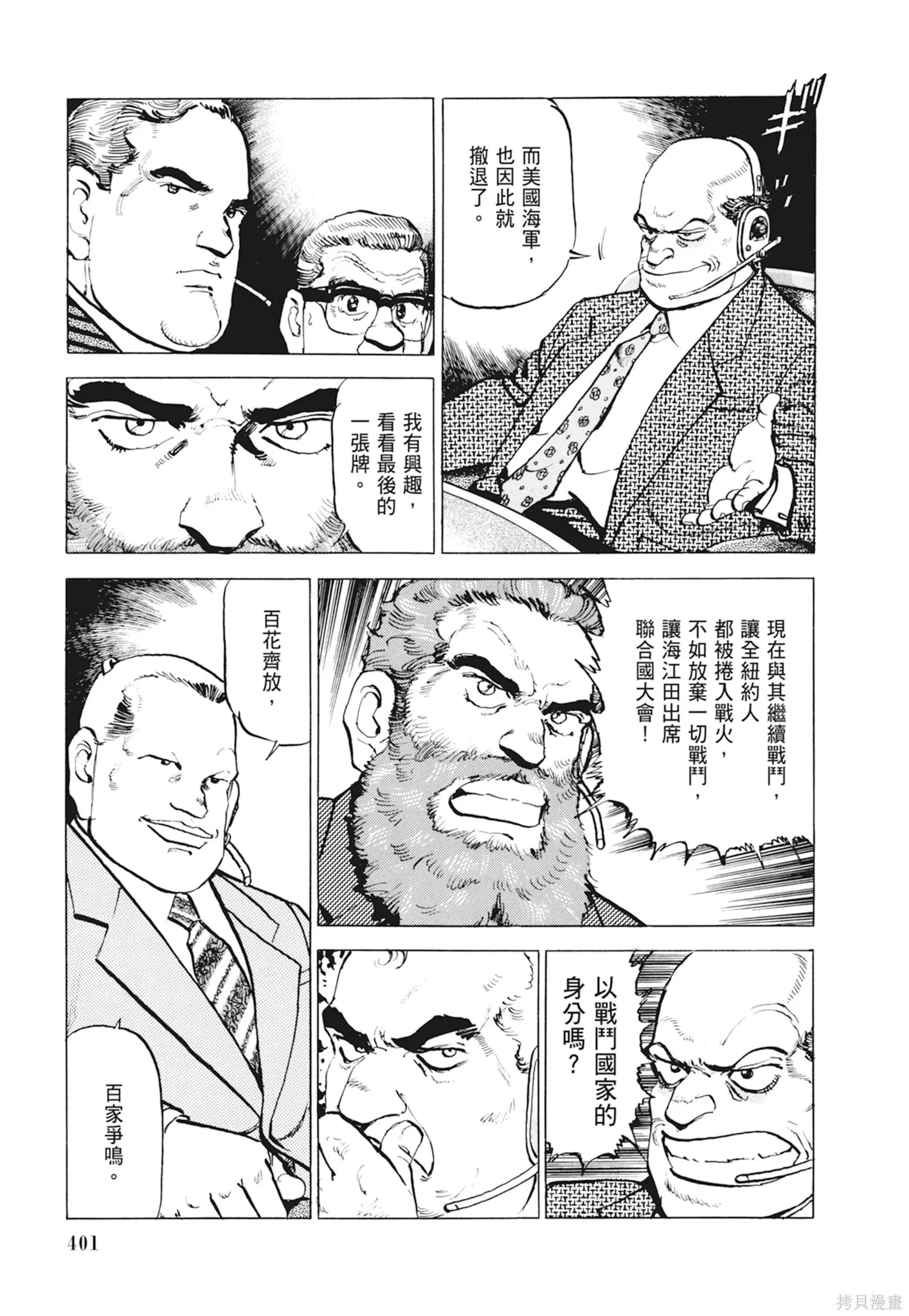 新装版10卷 第403页