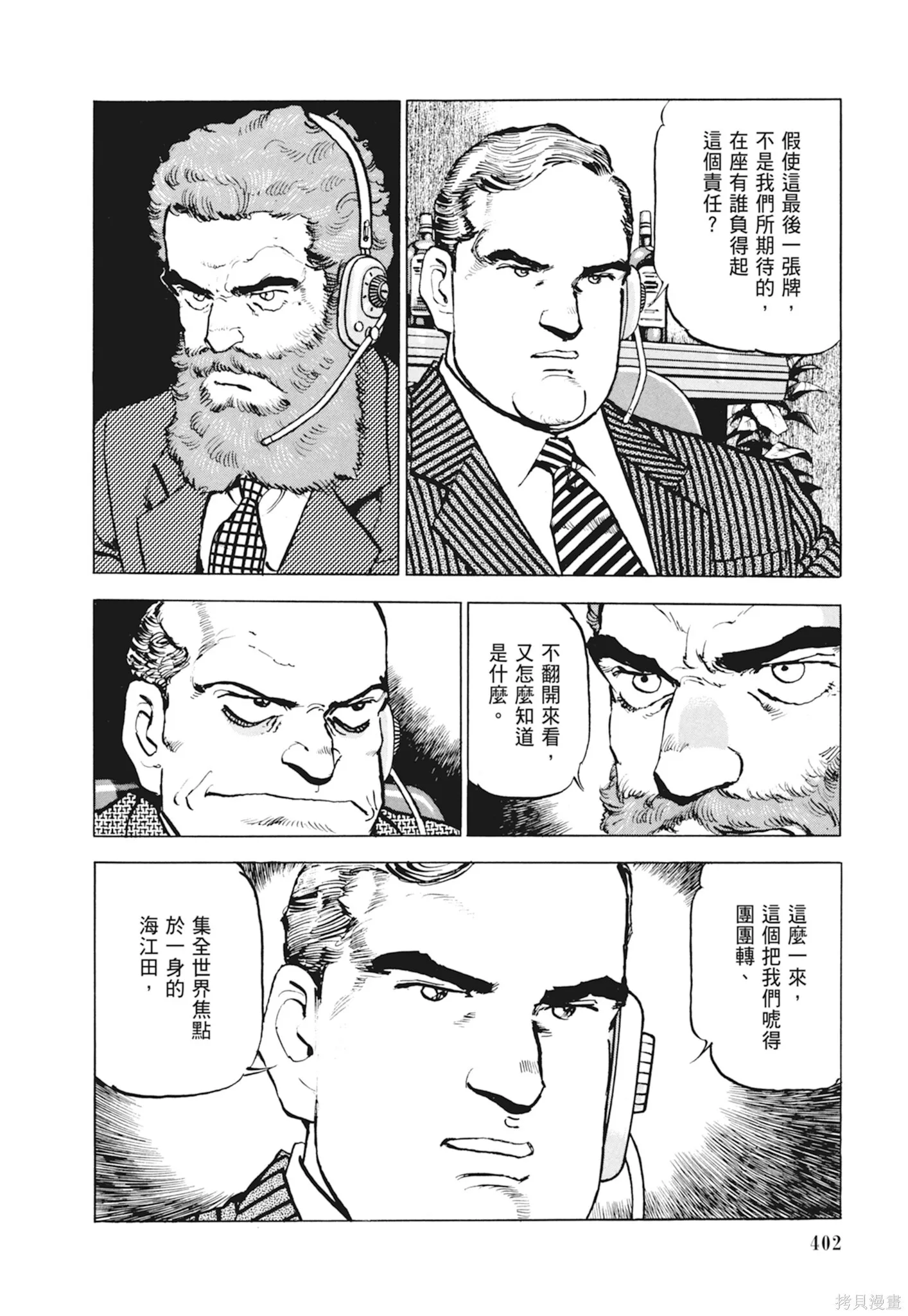 新装版10卷 第404页