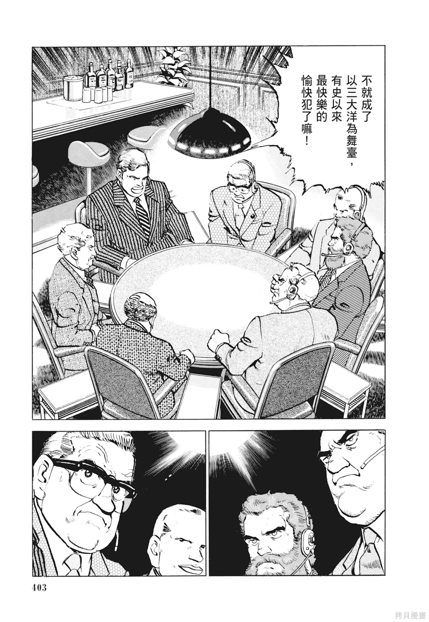 新装版10卷 第405页