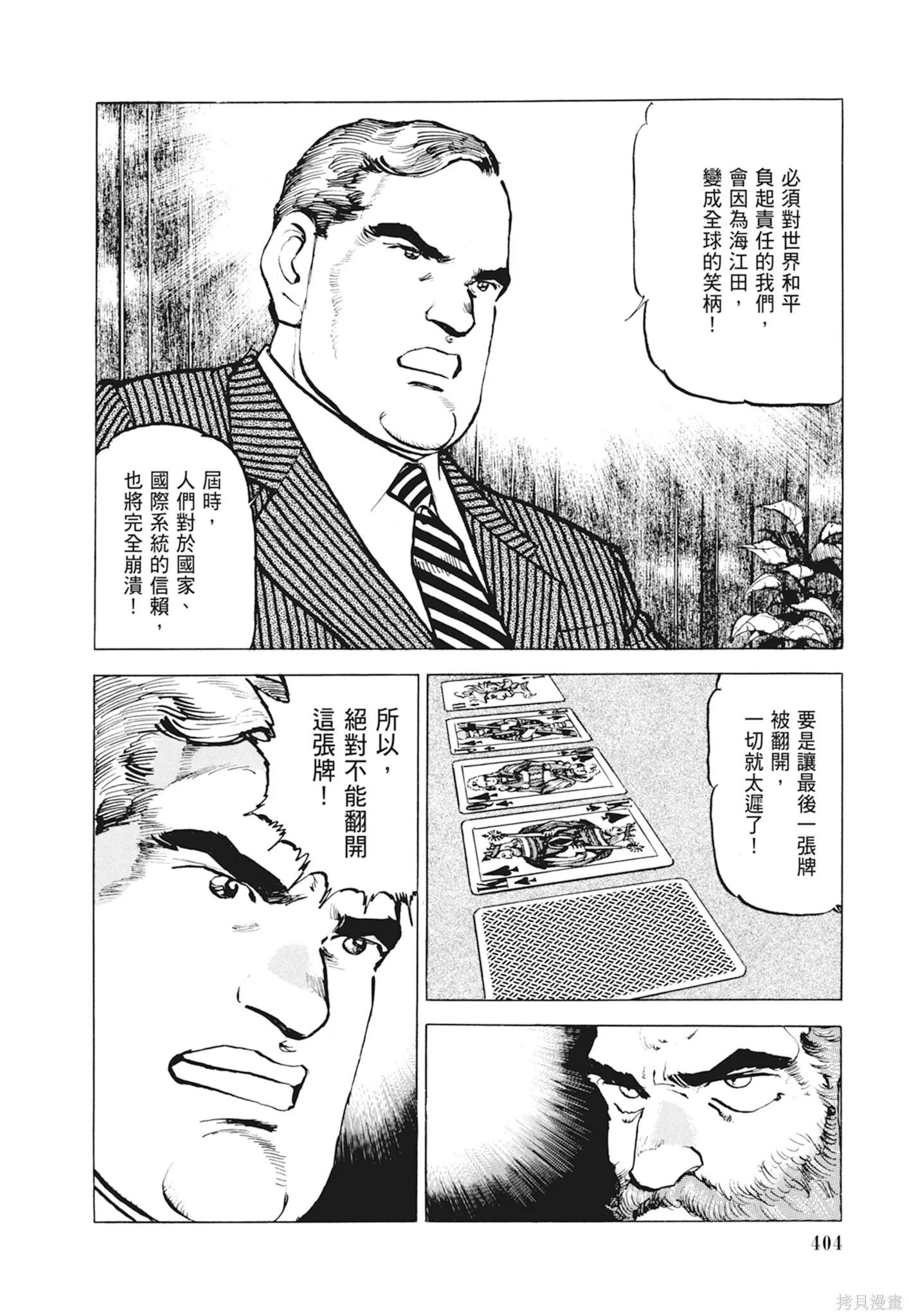 新装版10卷 第406页