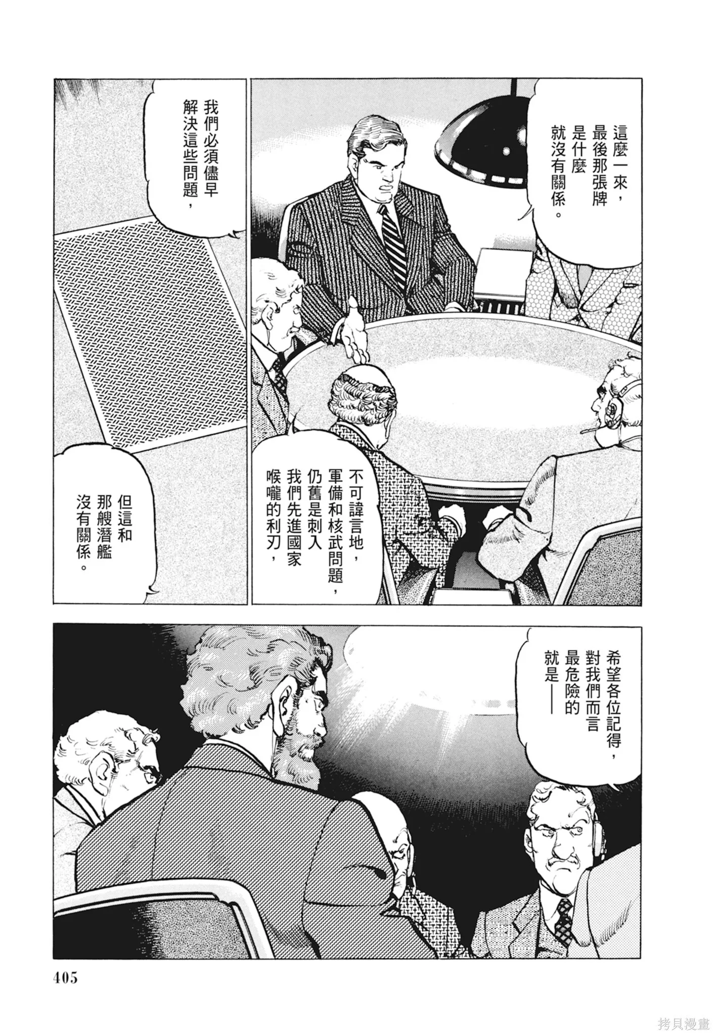 新装版10卷 第407页