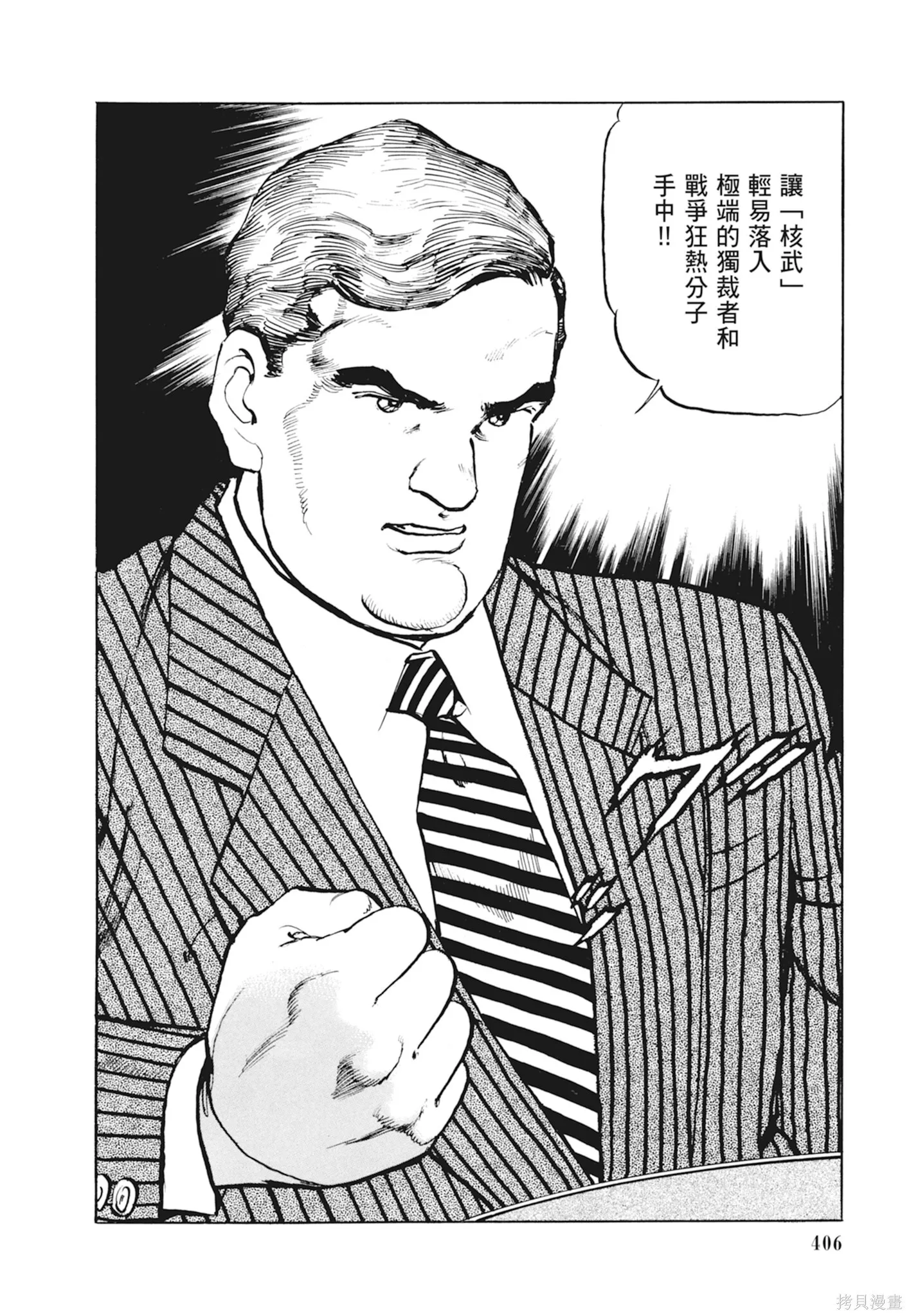 新装版10卷 第408页