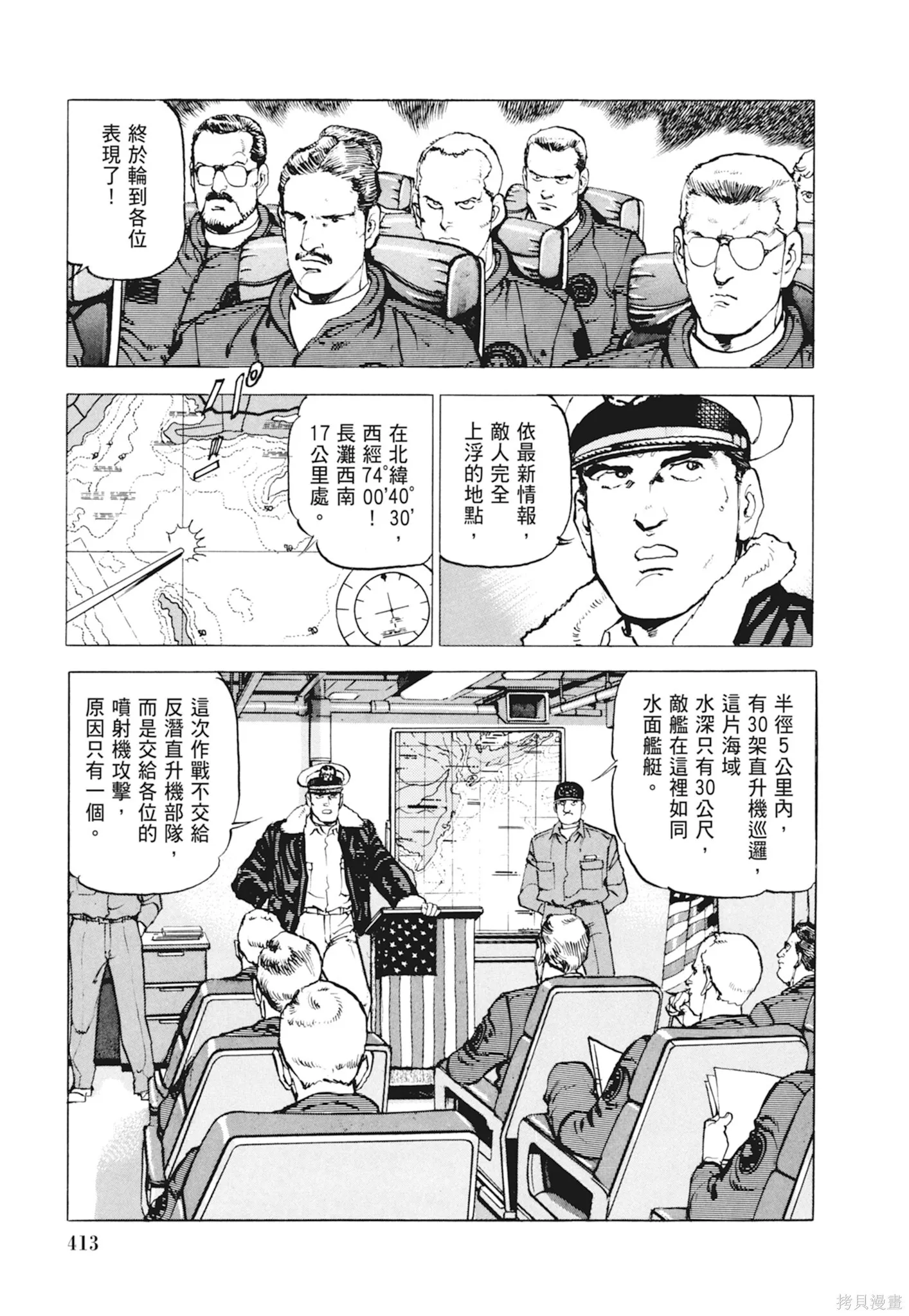 新装版10卷 第415页