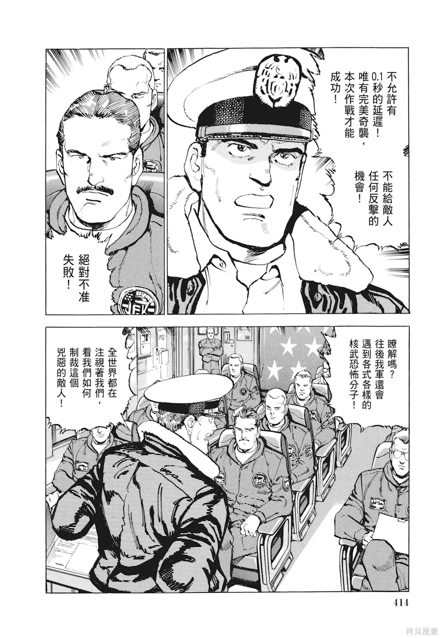 新装版10卷 第416页