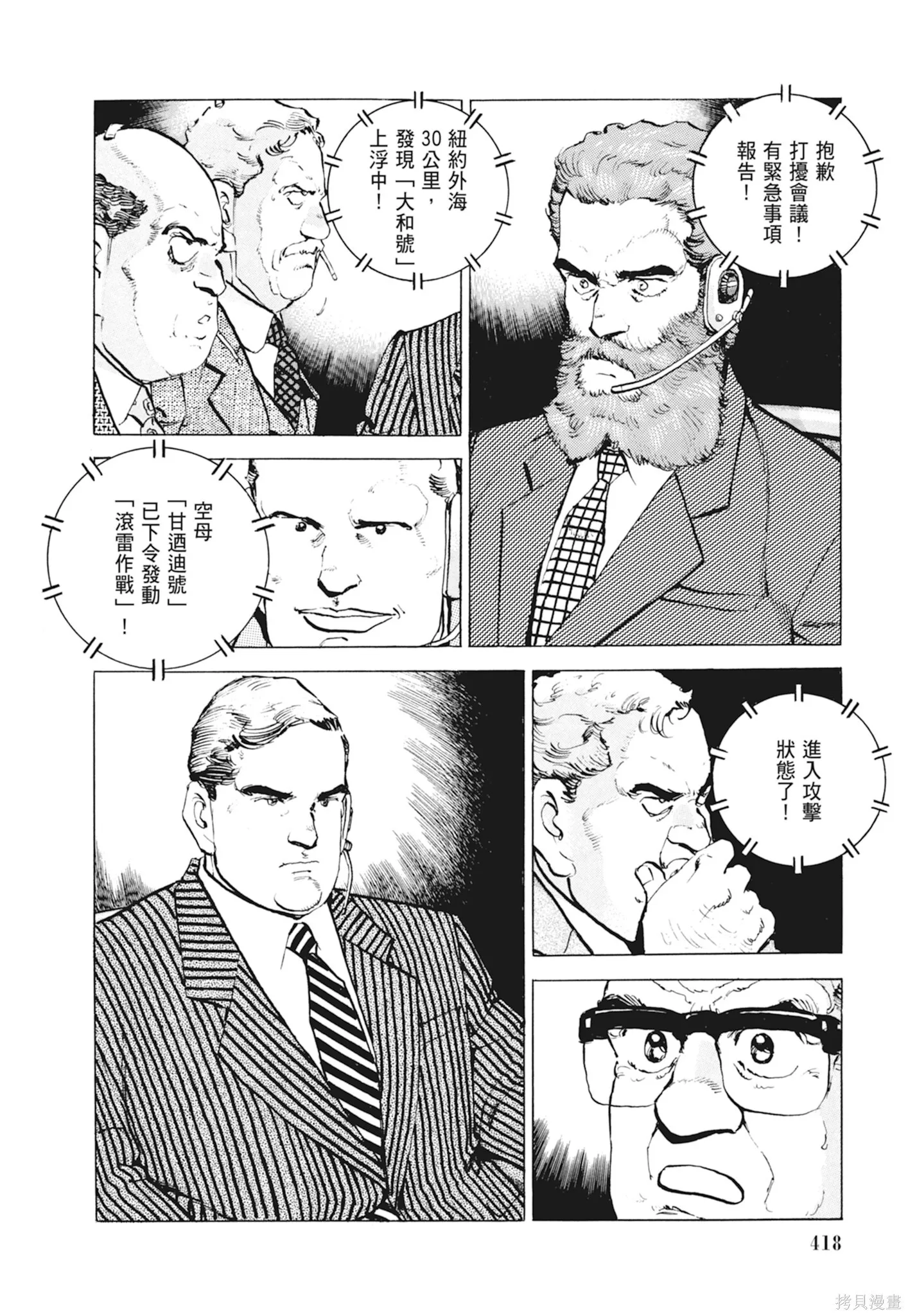 新装版10卷 第420页
