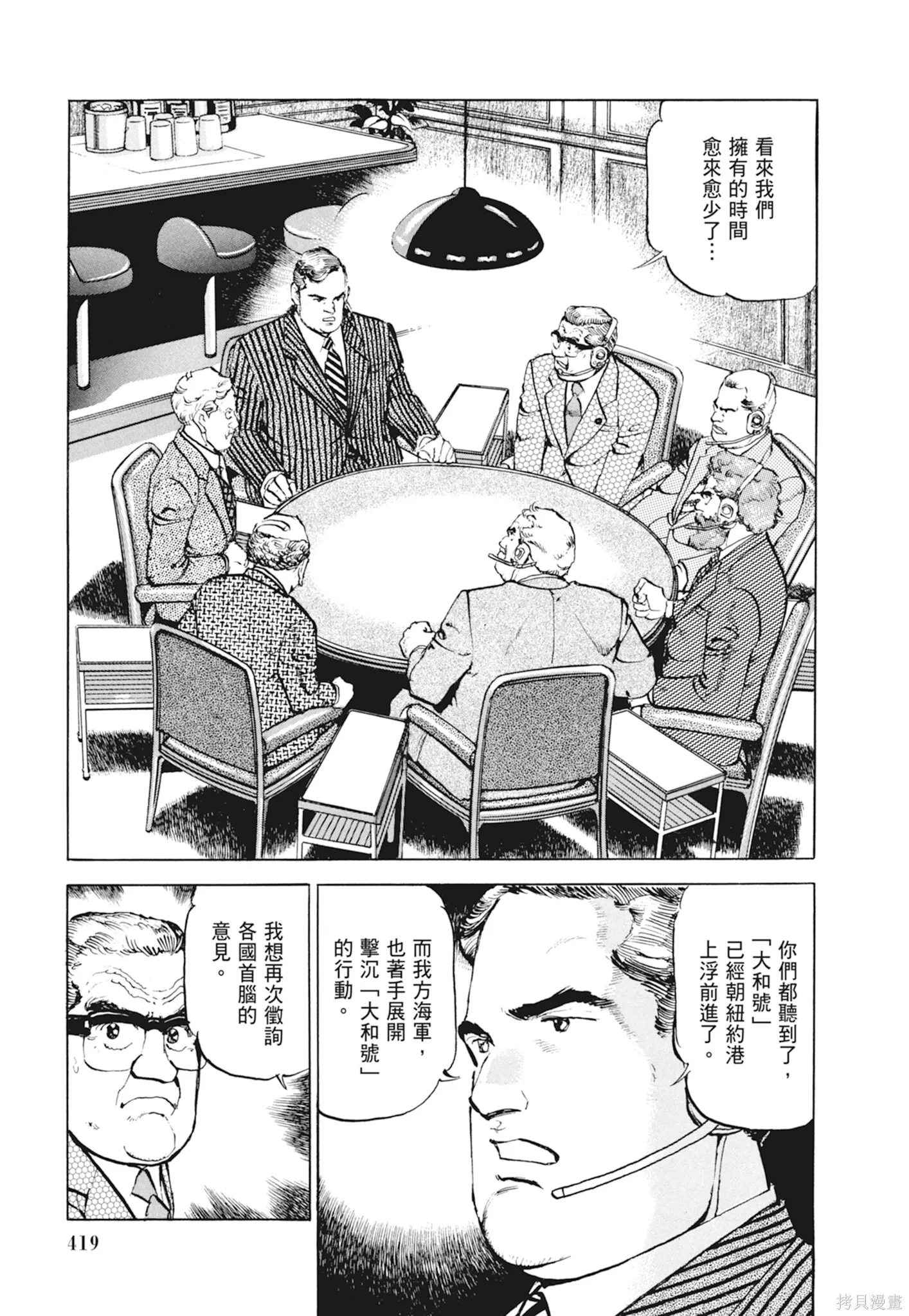 新装版10卷 第421页