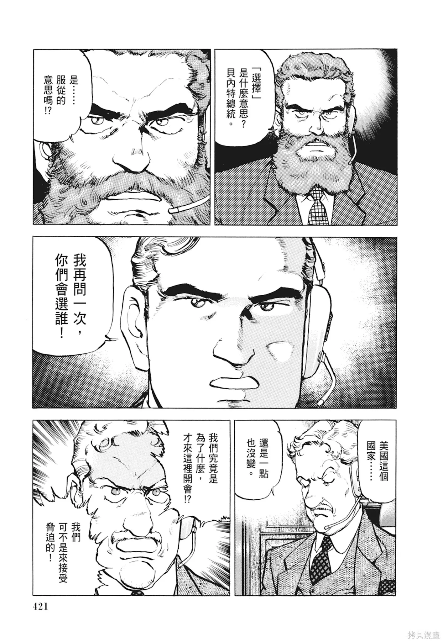 新装版10卷 第423页