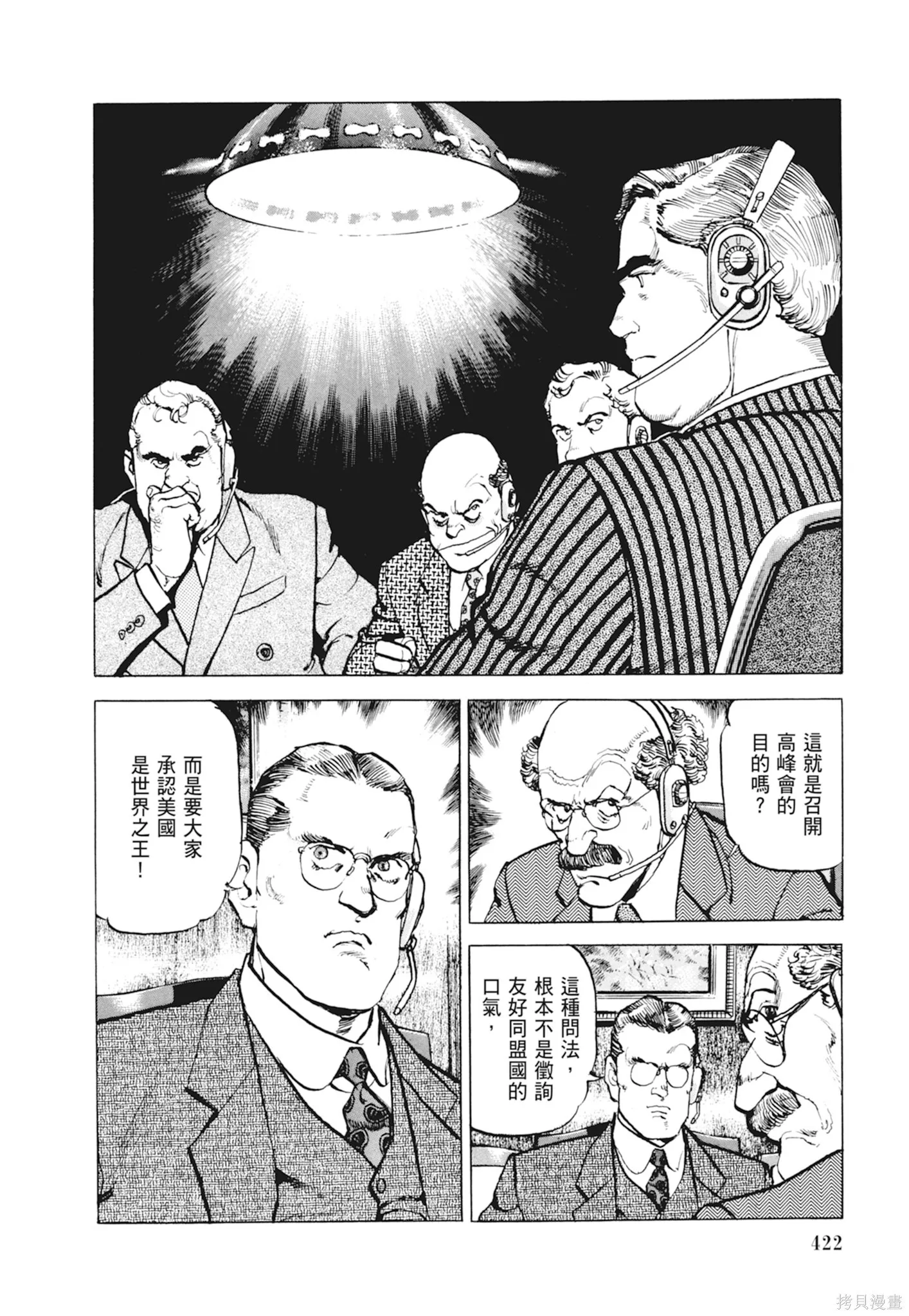 新装版10卷 第424页