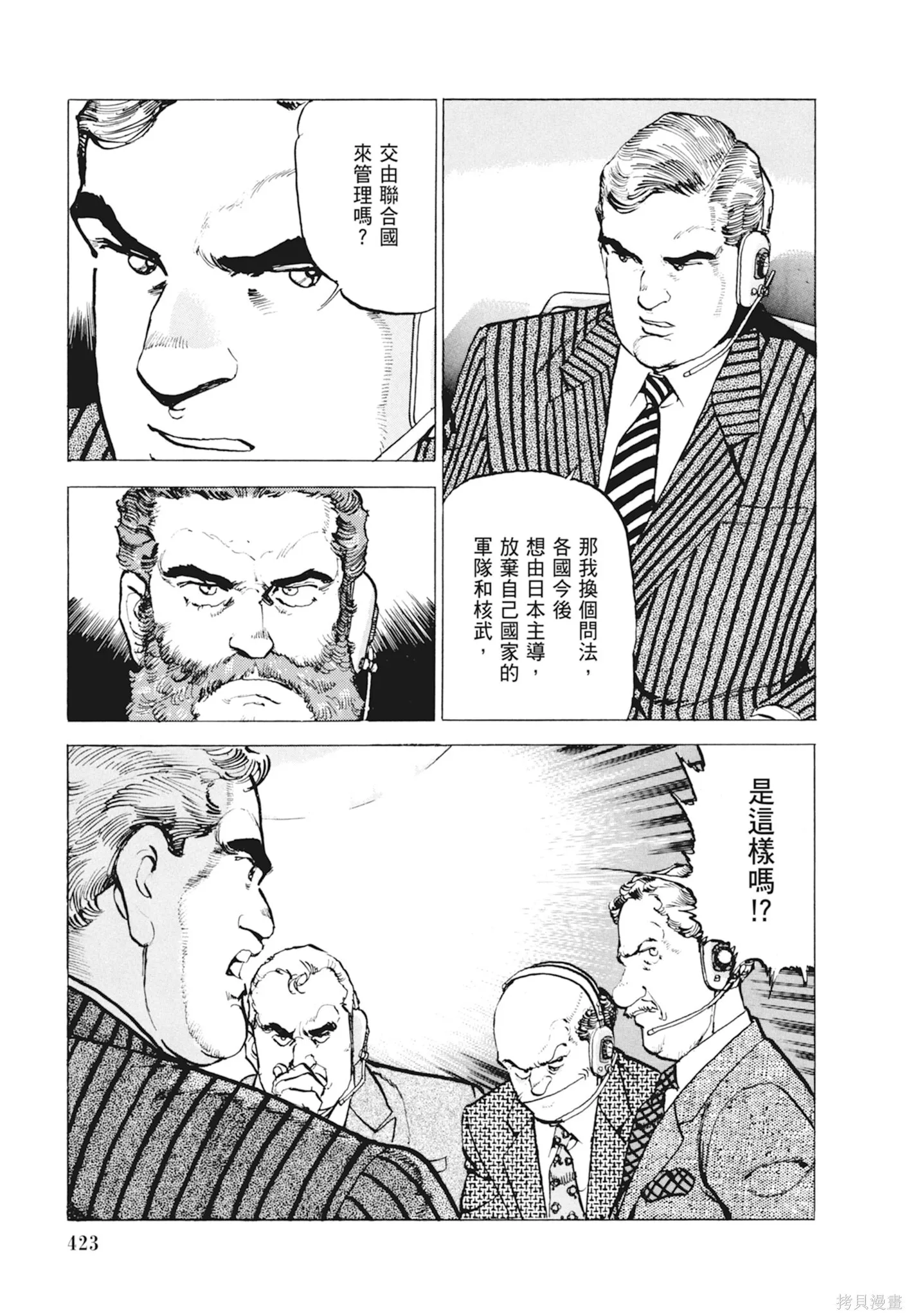 新装版10卷 第425页