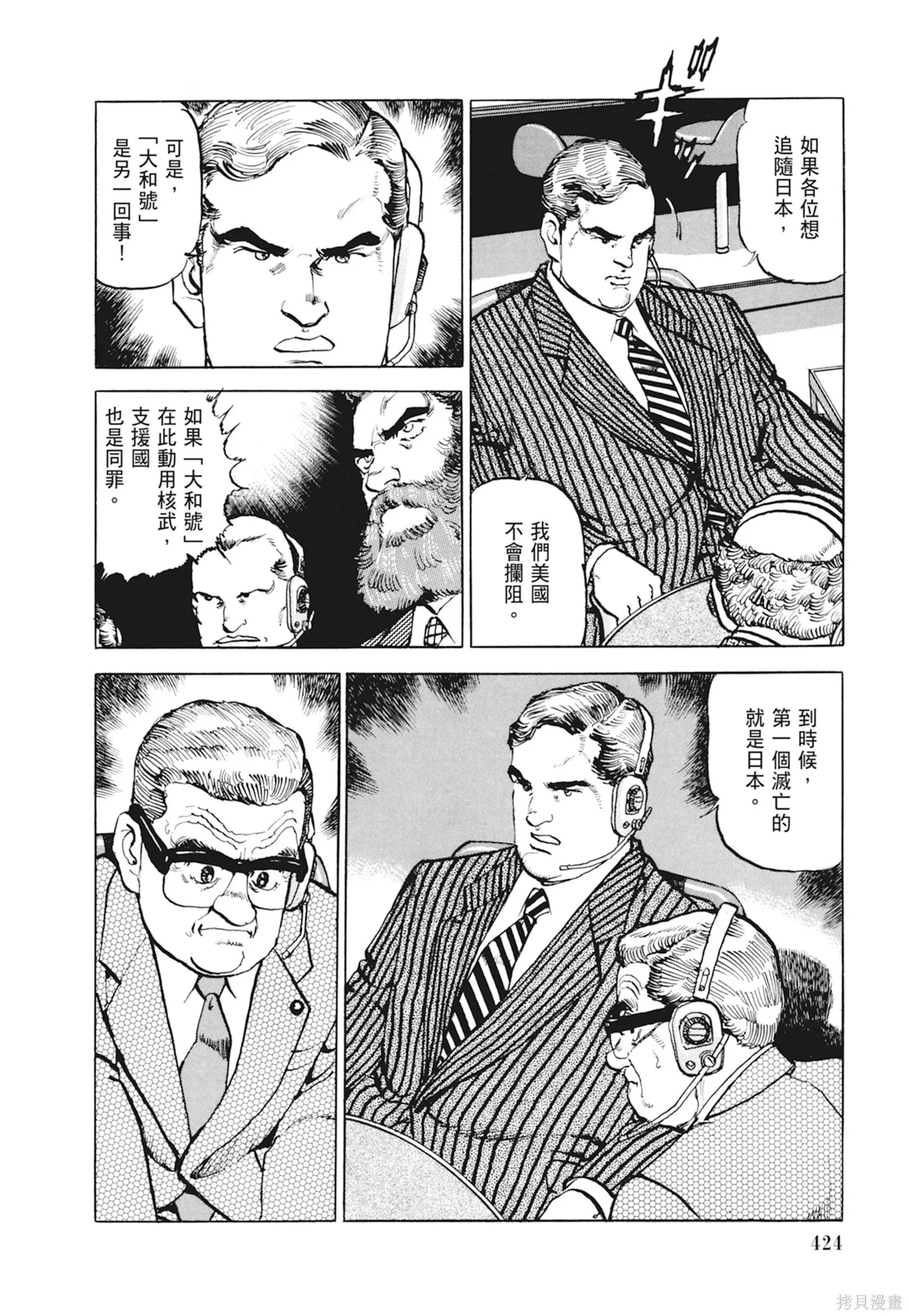 新装版10卷 第426页