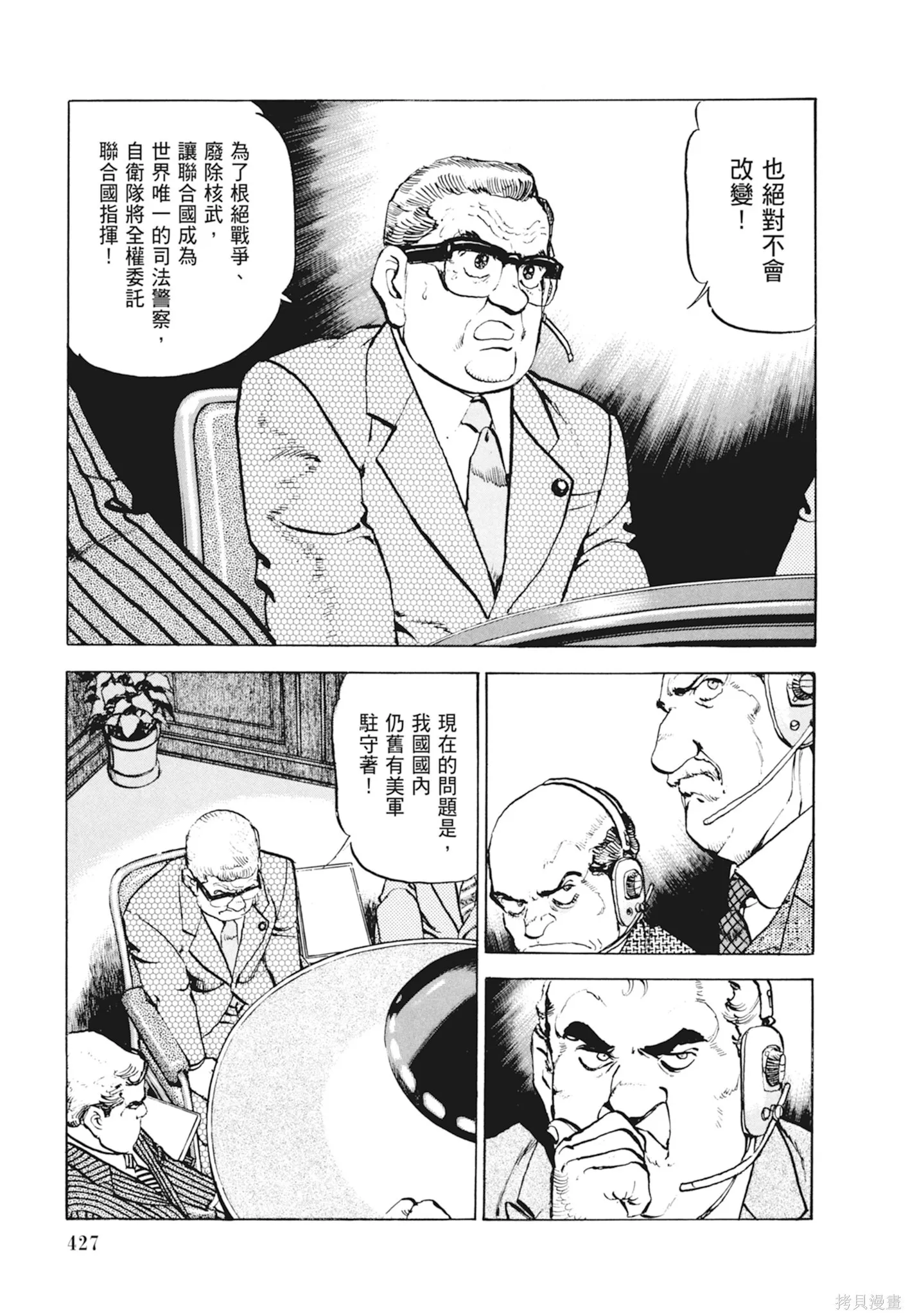 新装版10卷 第429页