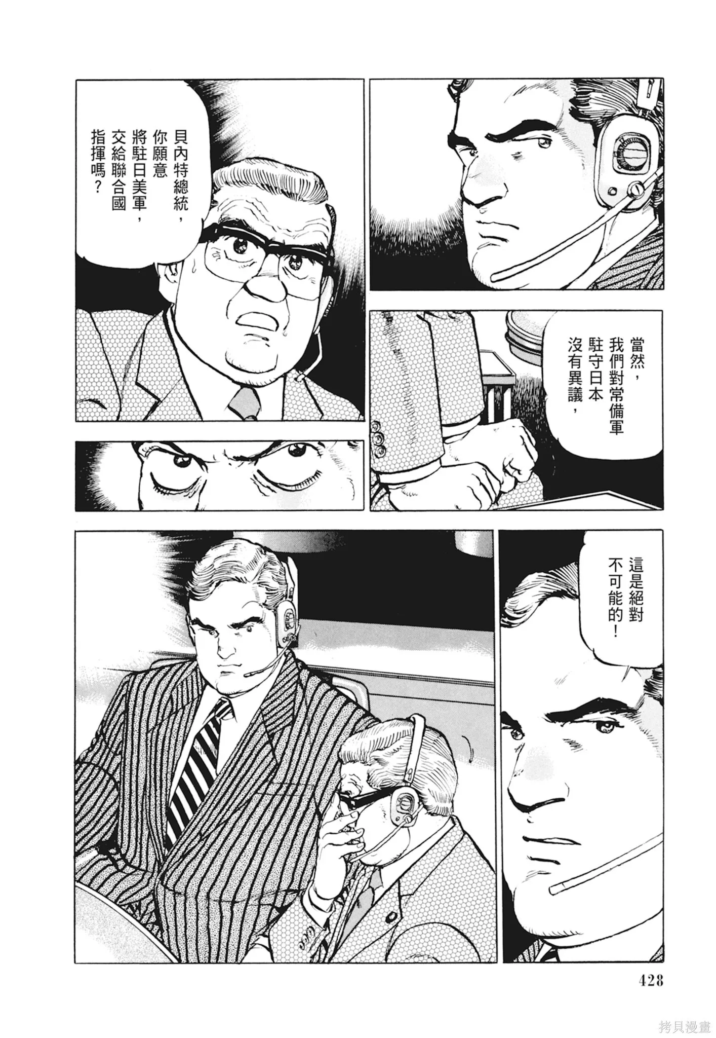 新装版10卷 第430页