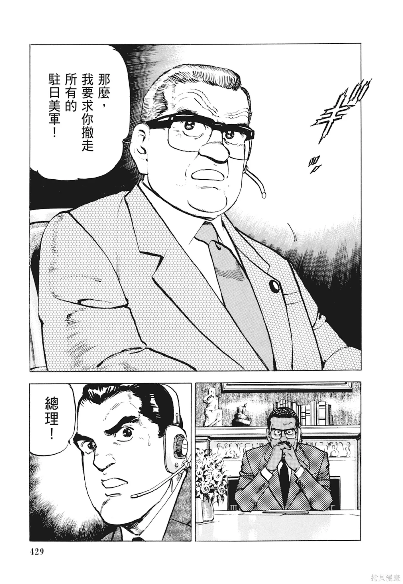 新装版10卷 第431页