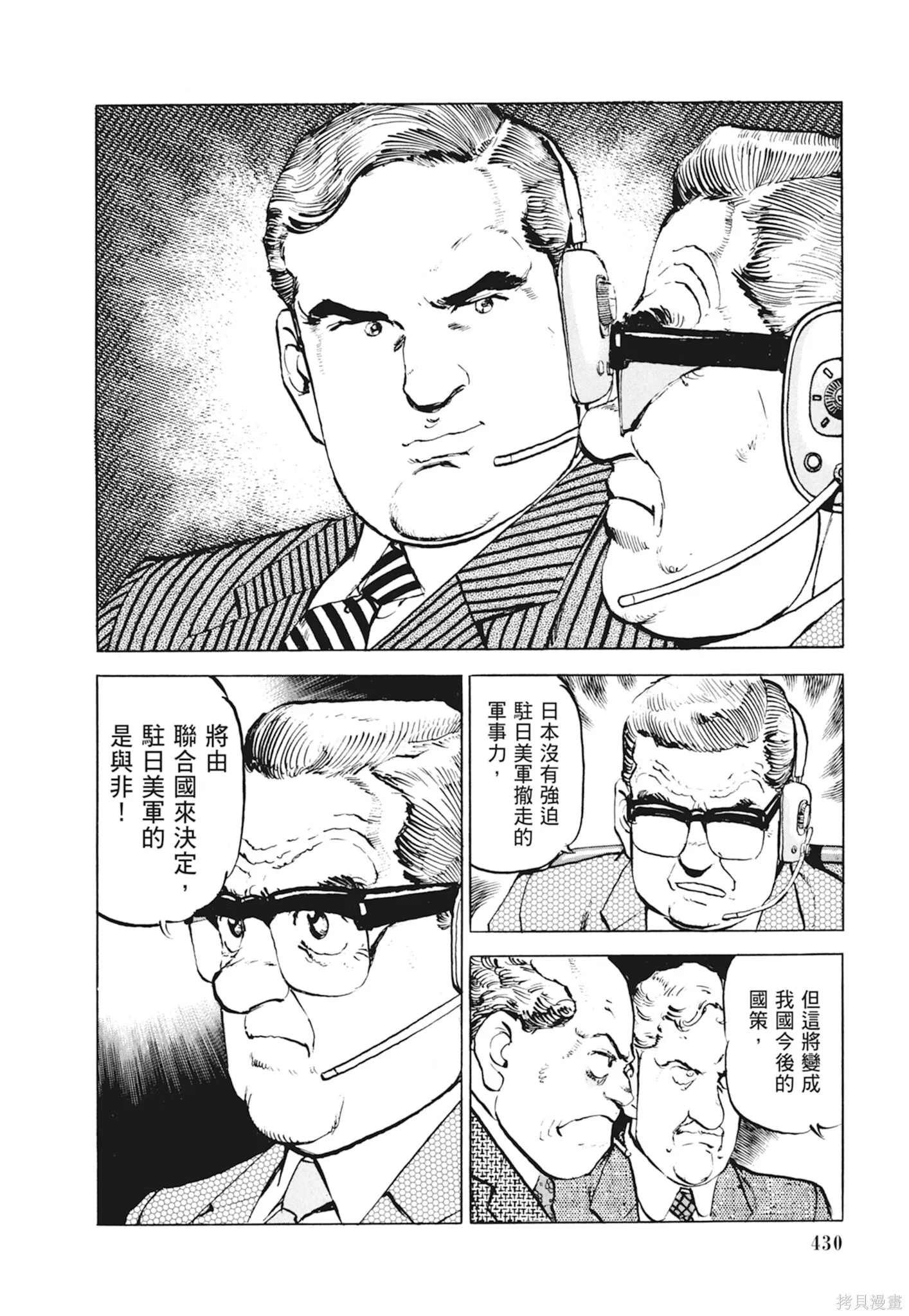 新装版10卷 第432页