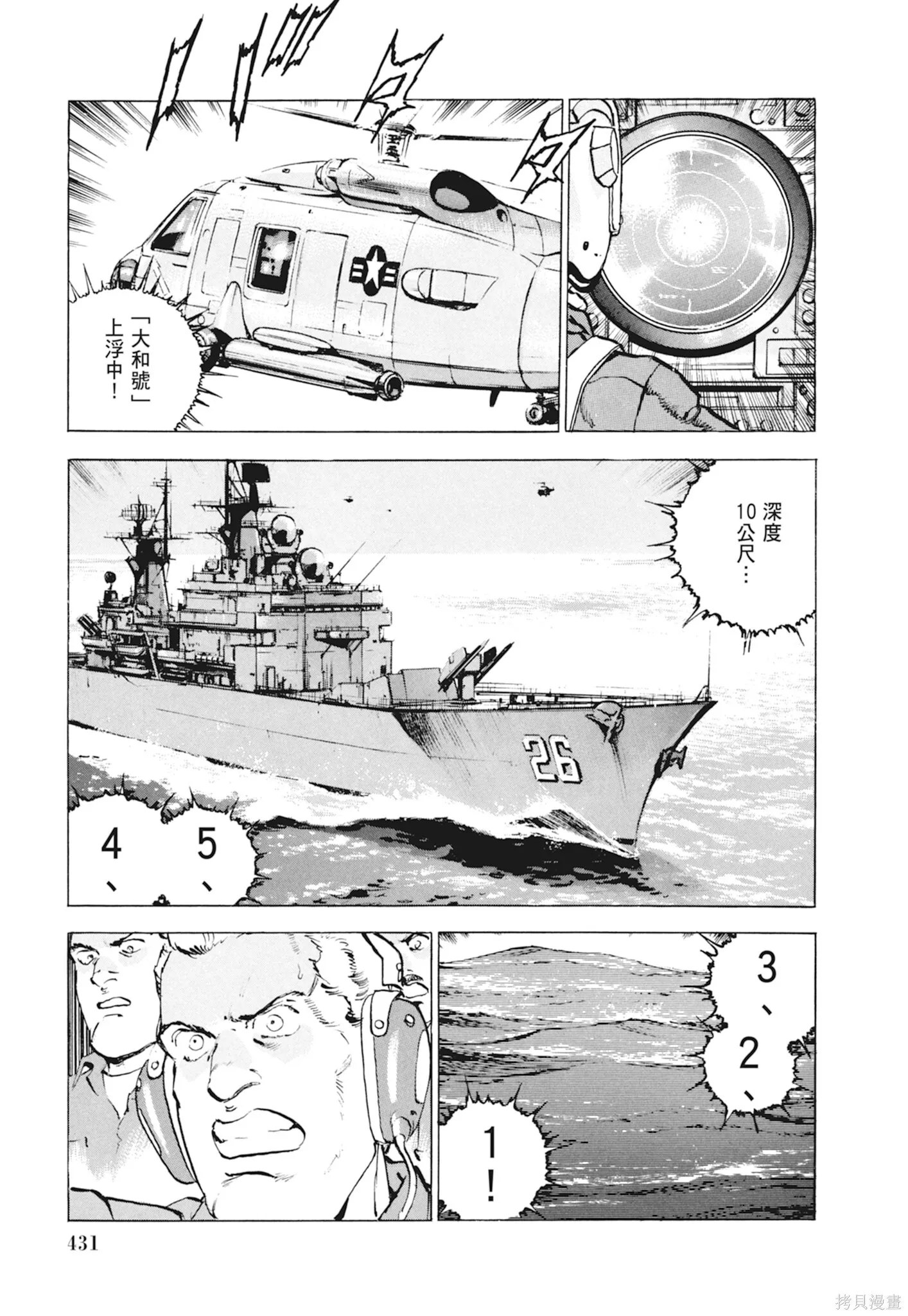 新装版10卷 第433页