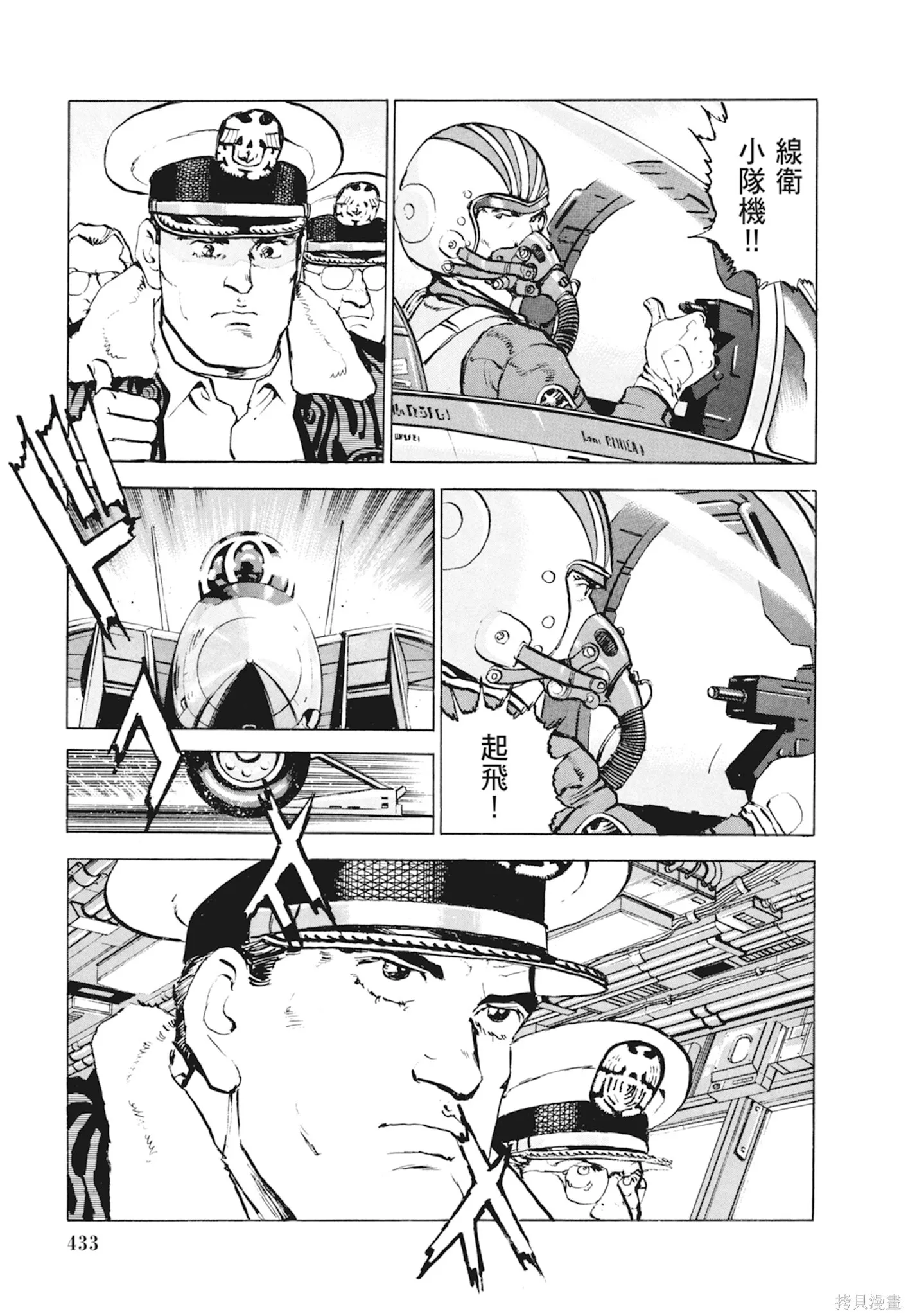 新装版10卷 第435页