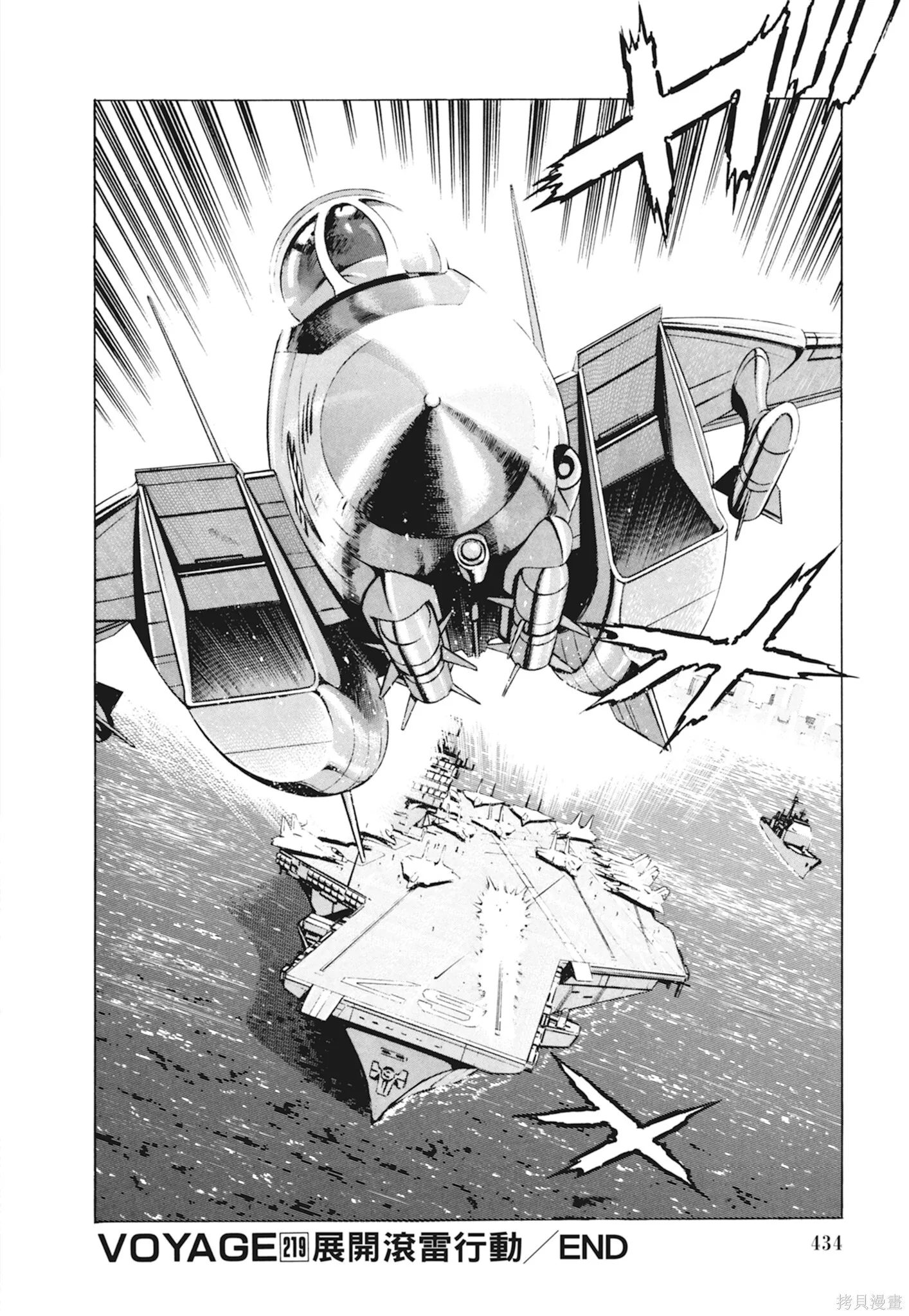 新装版10卷 第436页