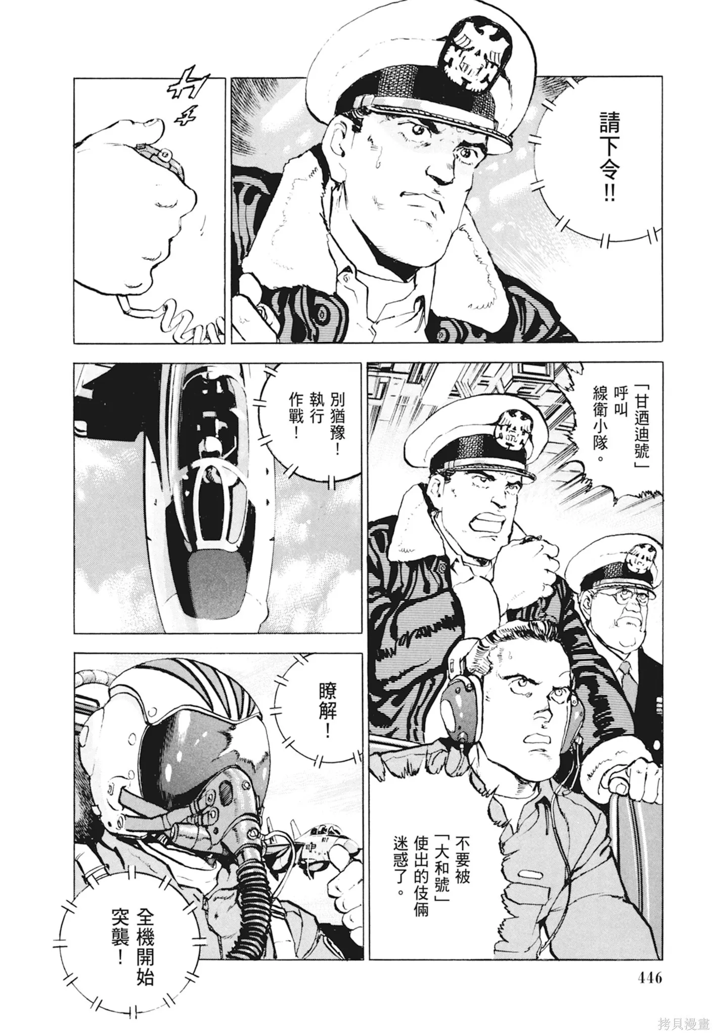 新装版10卷 第448页