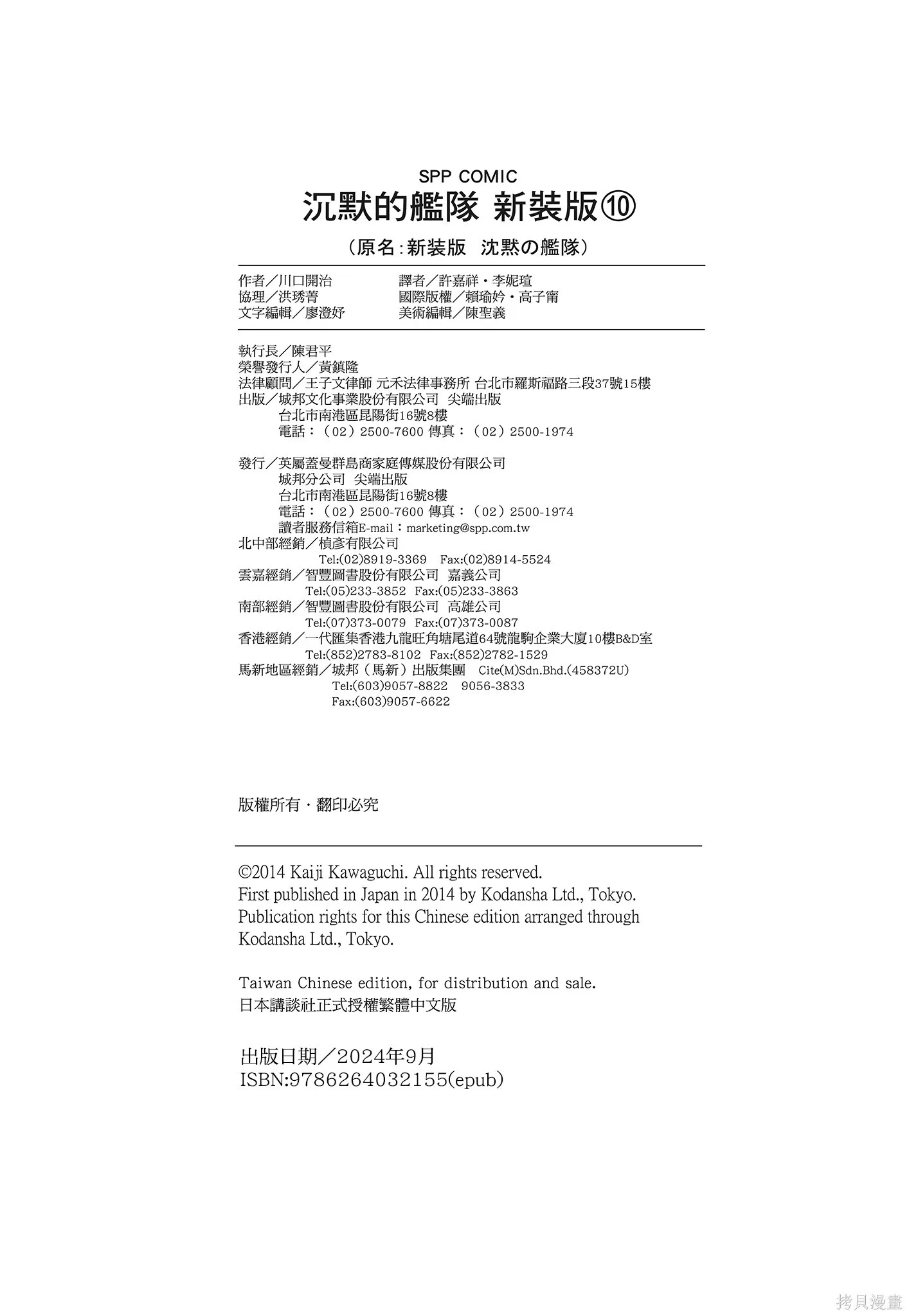 新装版10卷 第458页
