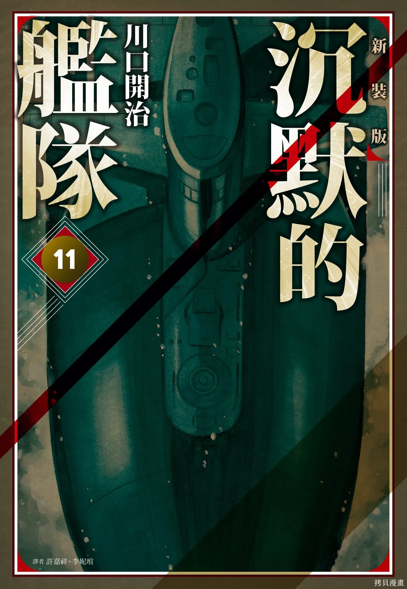 新装版11卷 第1页