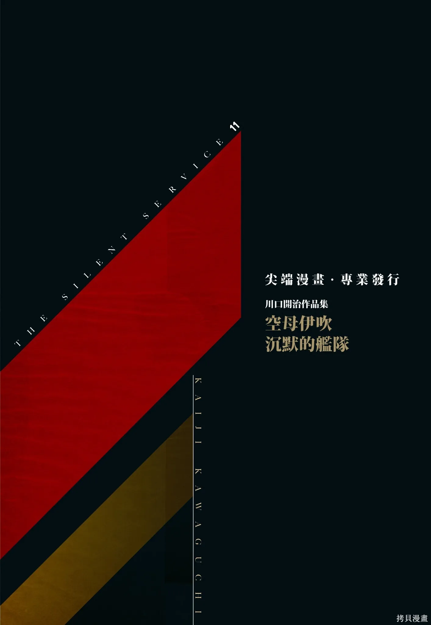 新装版11卷 第2页