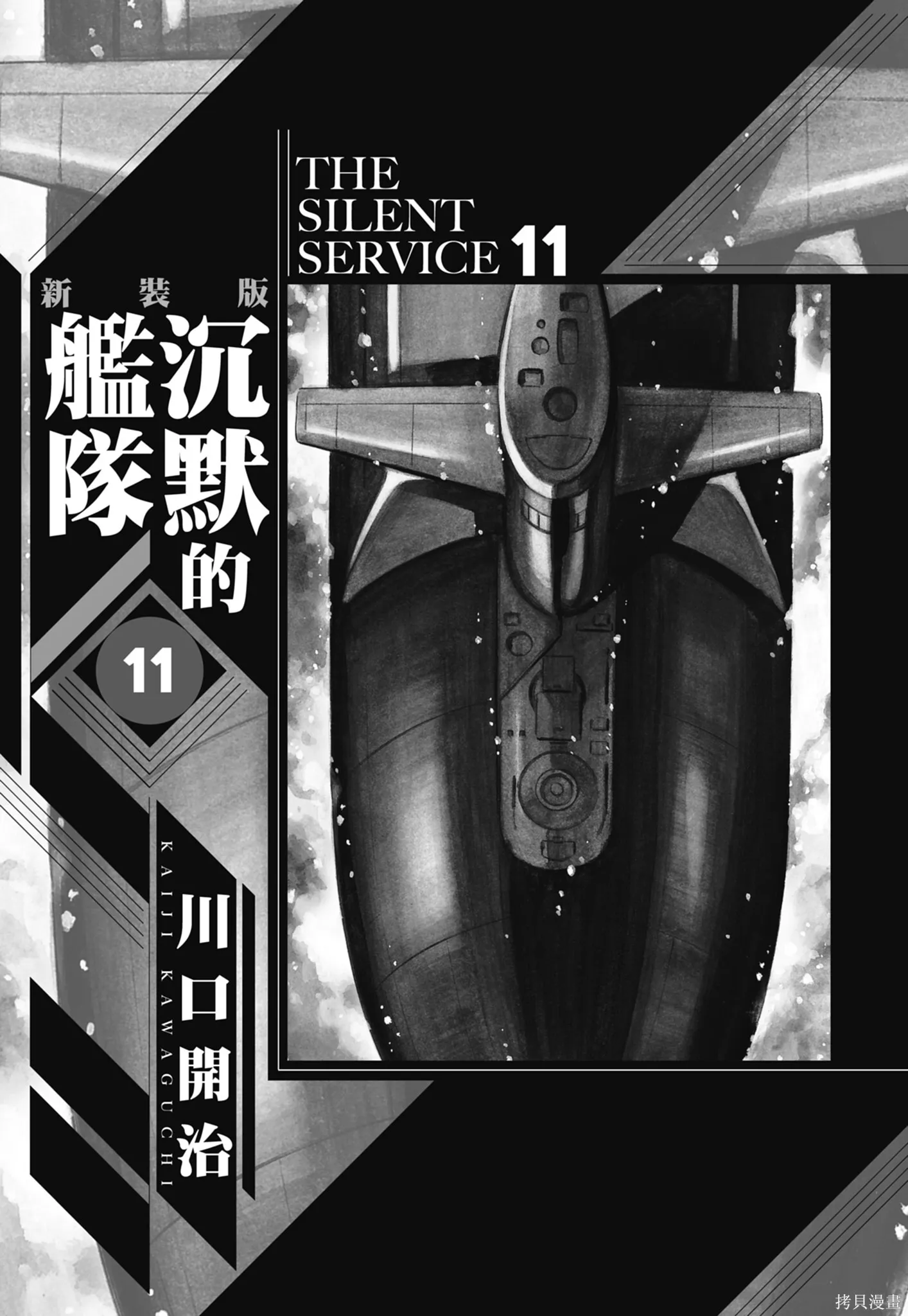 新装版11卷 第3页