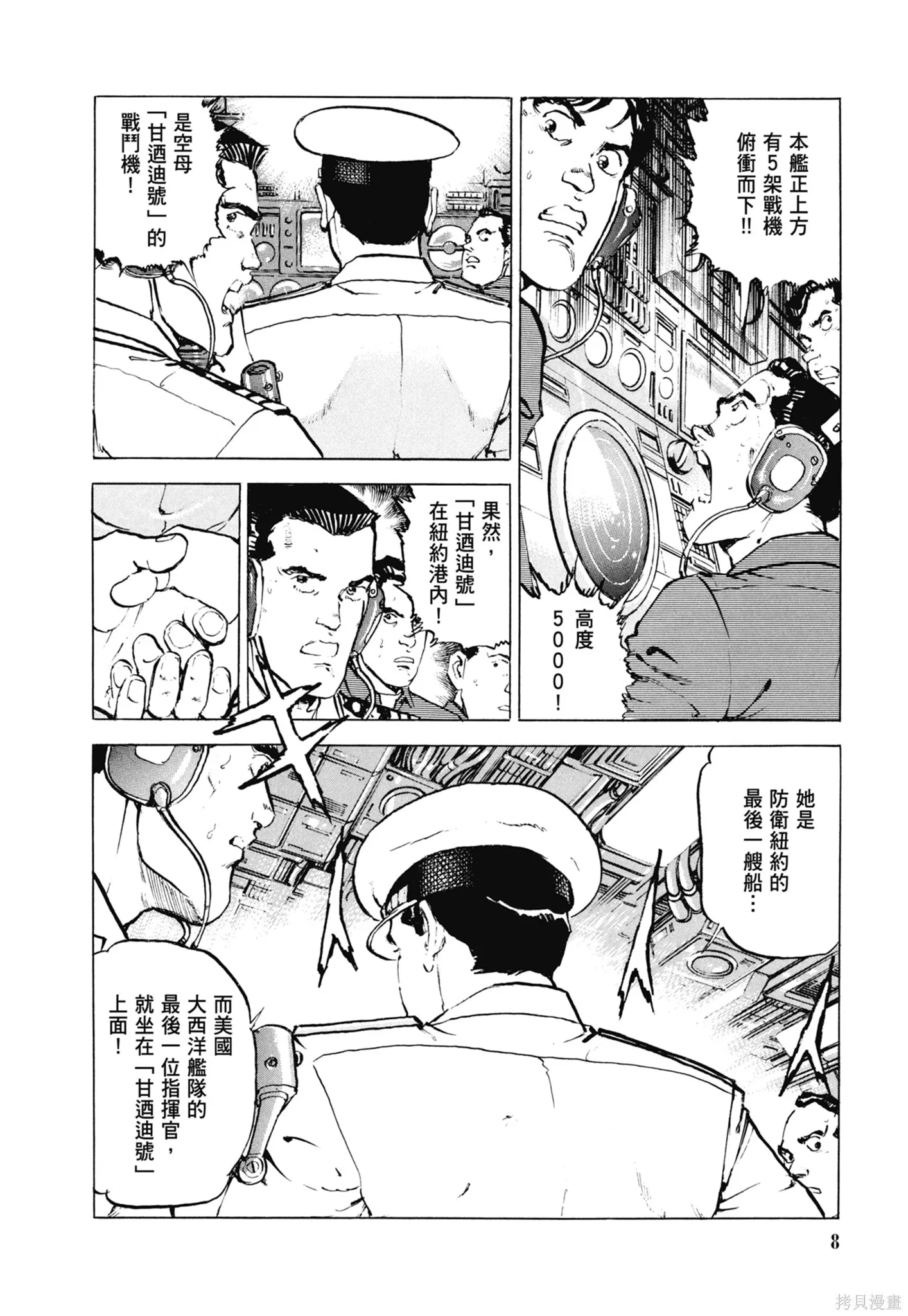 新装版11卷 第10页