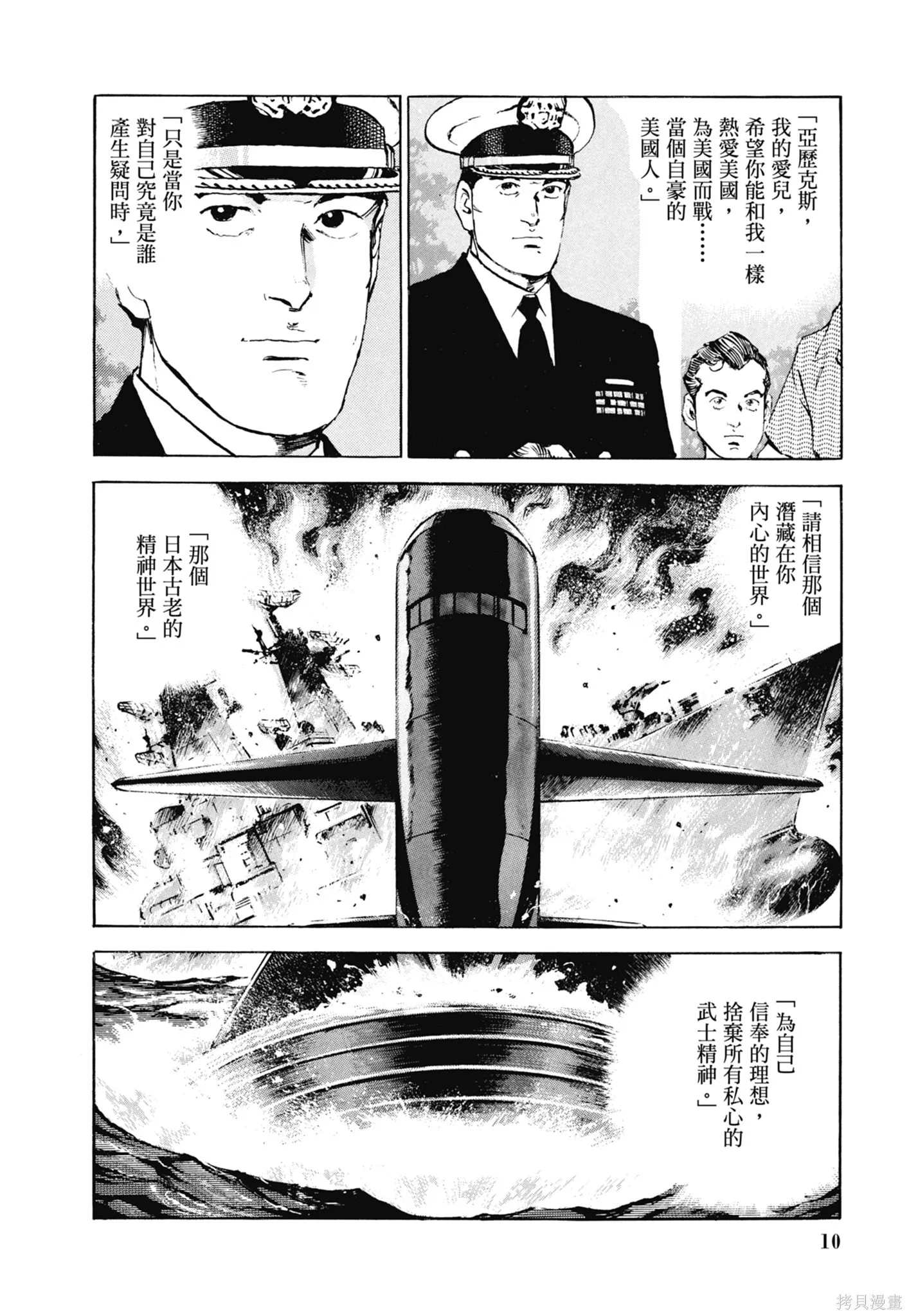 新装版11卷 第12页