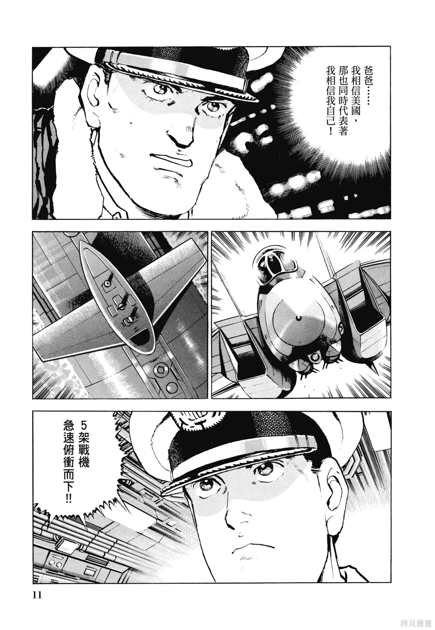 新装版11卷 第13页