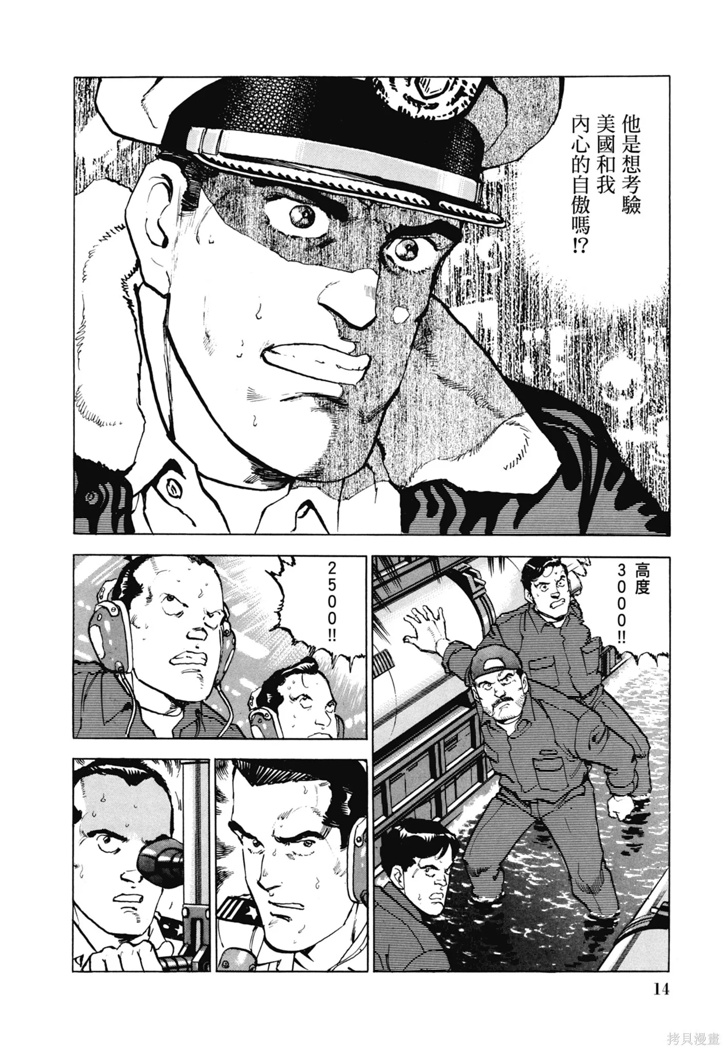 新装版11卷 第16页