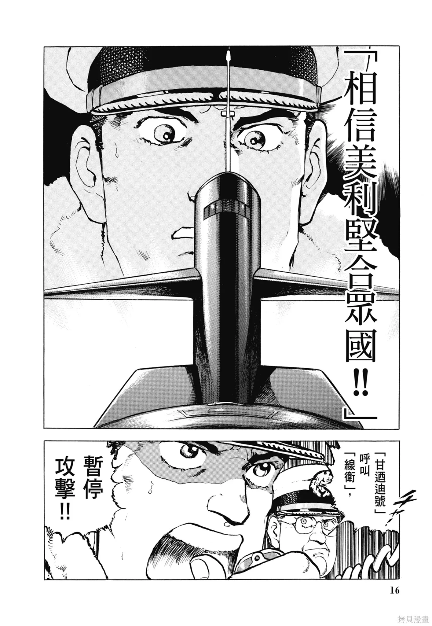 新装版11卷 第18页