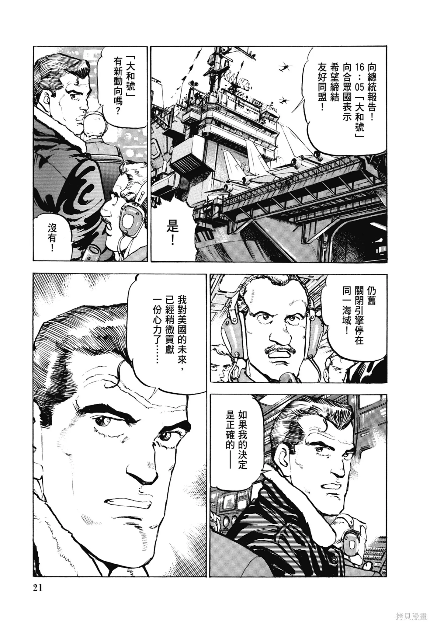 新装版11卷 第23页