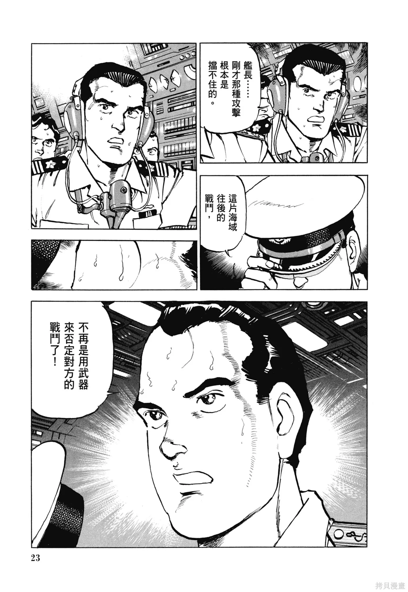 新装版11卷 第25页