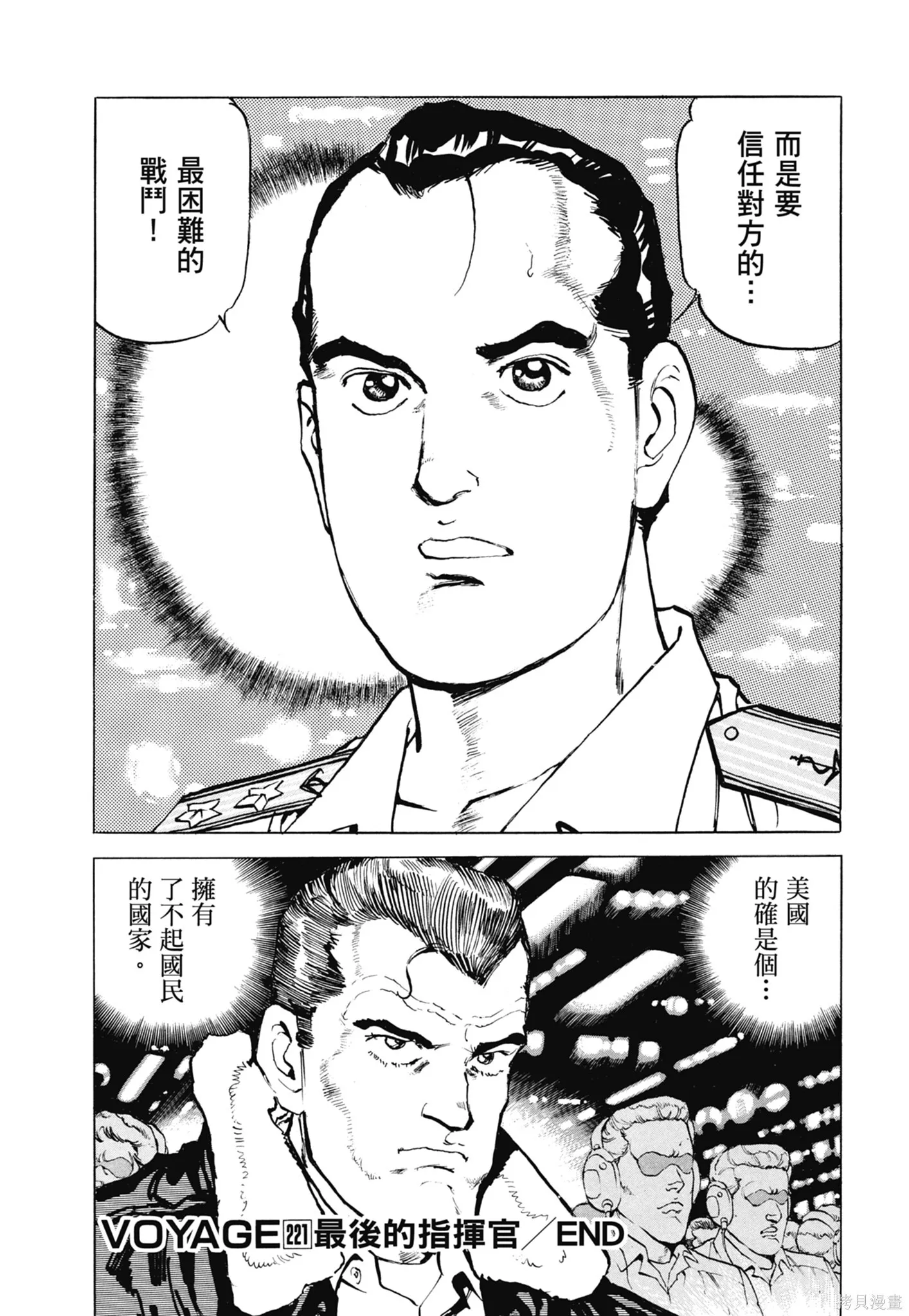 新装版11卷 第26页