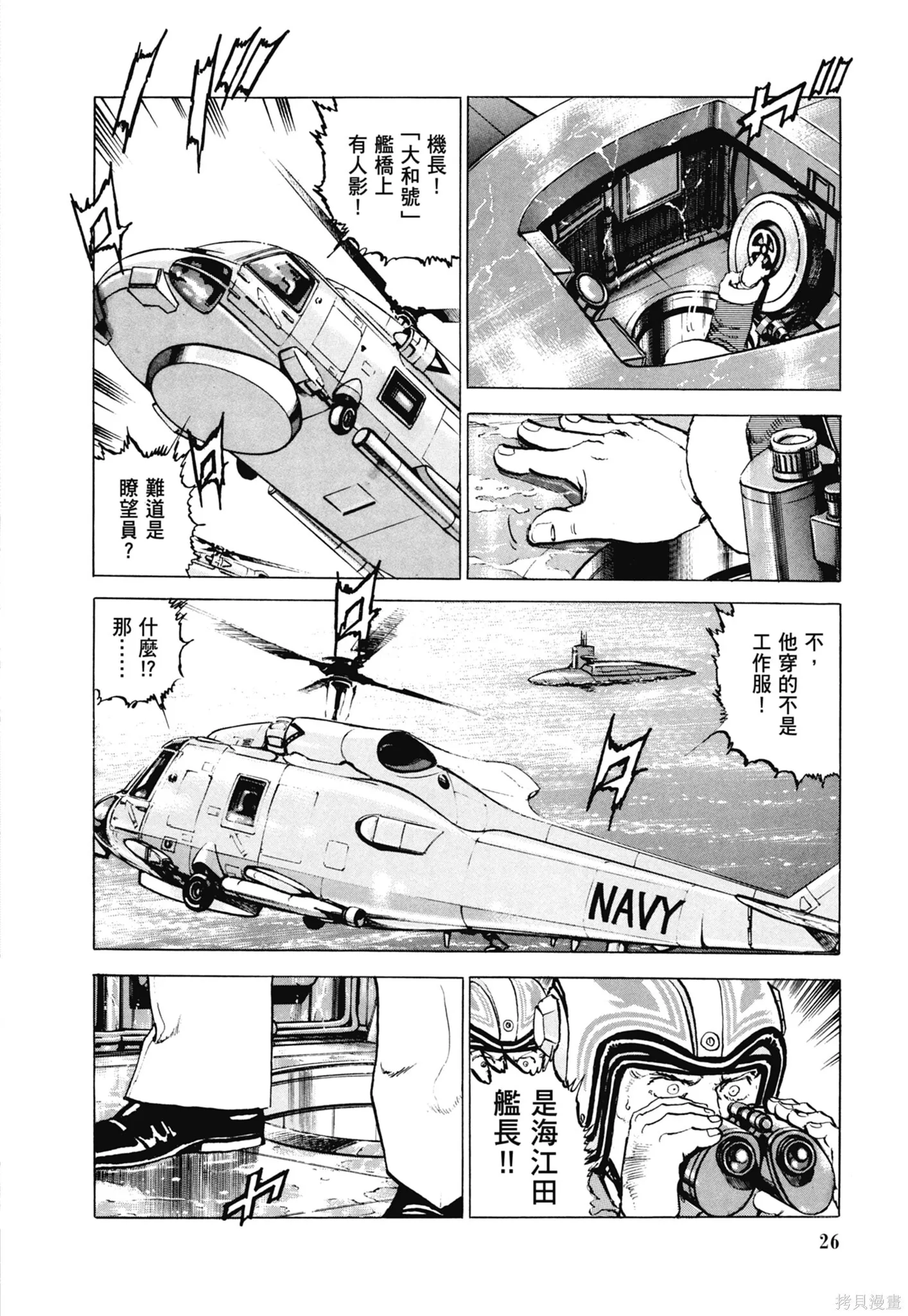 新装版11卷 第28页