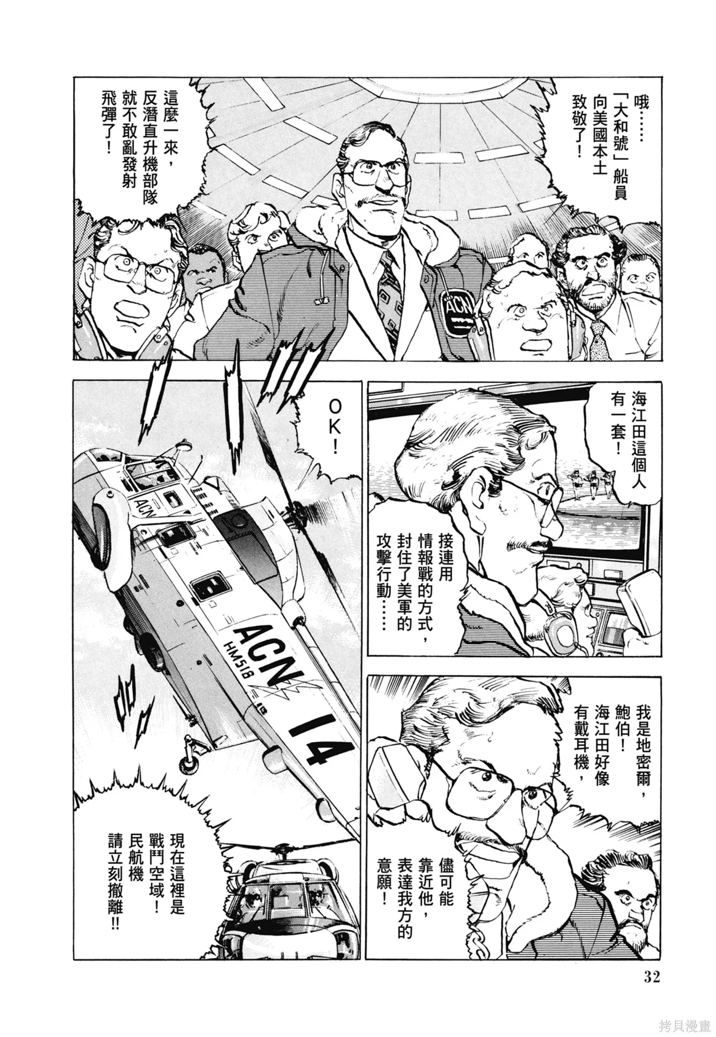 新装版11卷 第34页