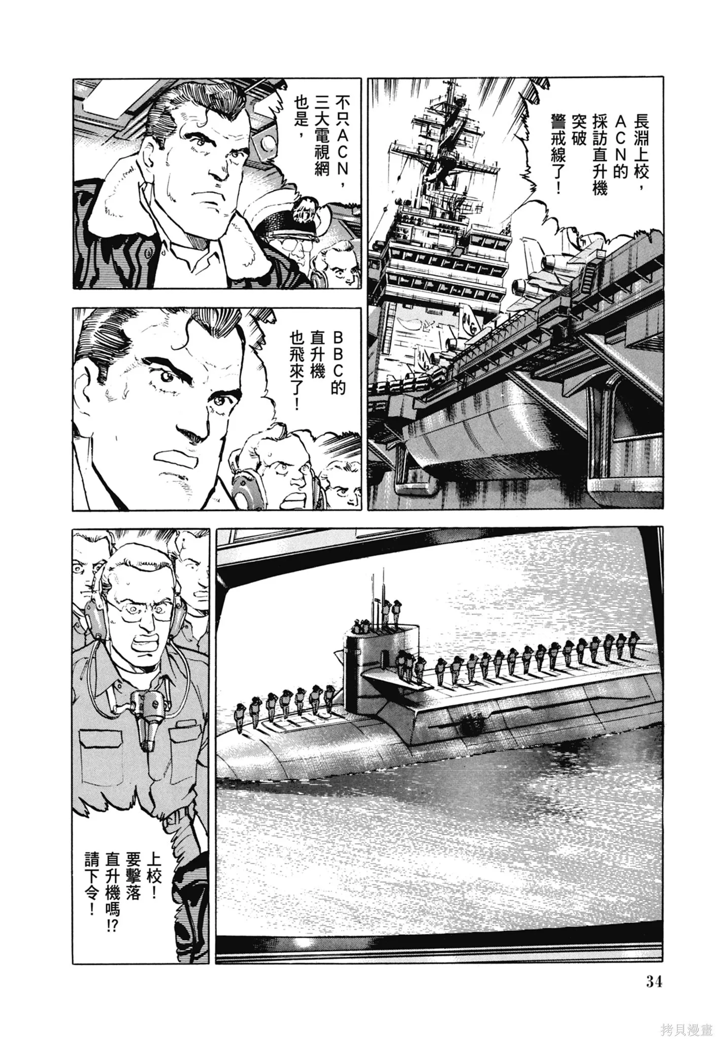 新装版11卷 第36页