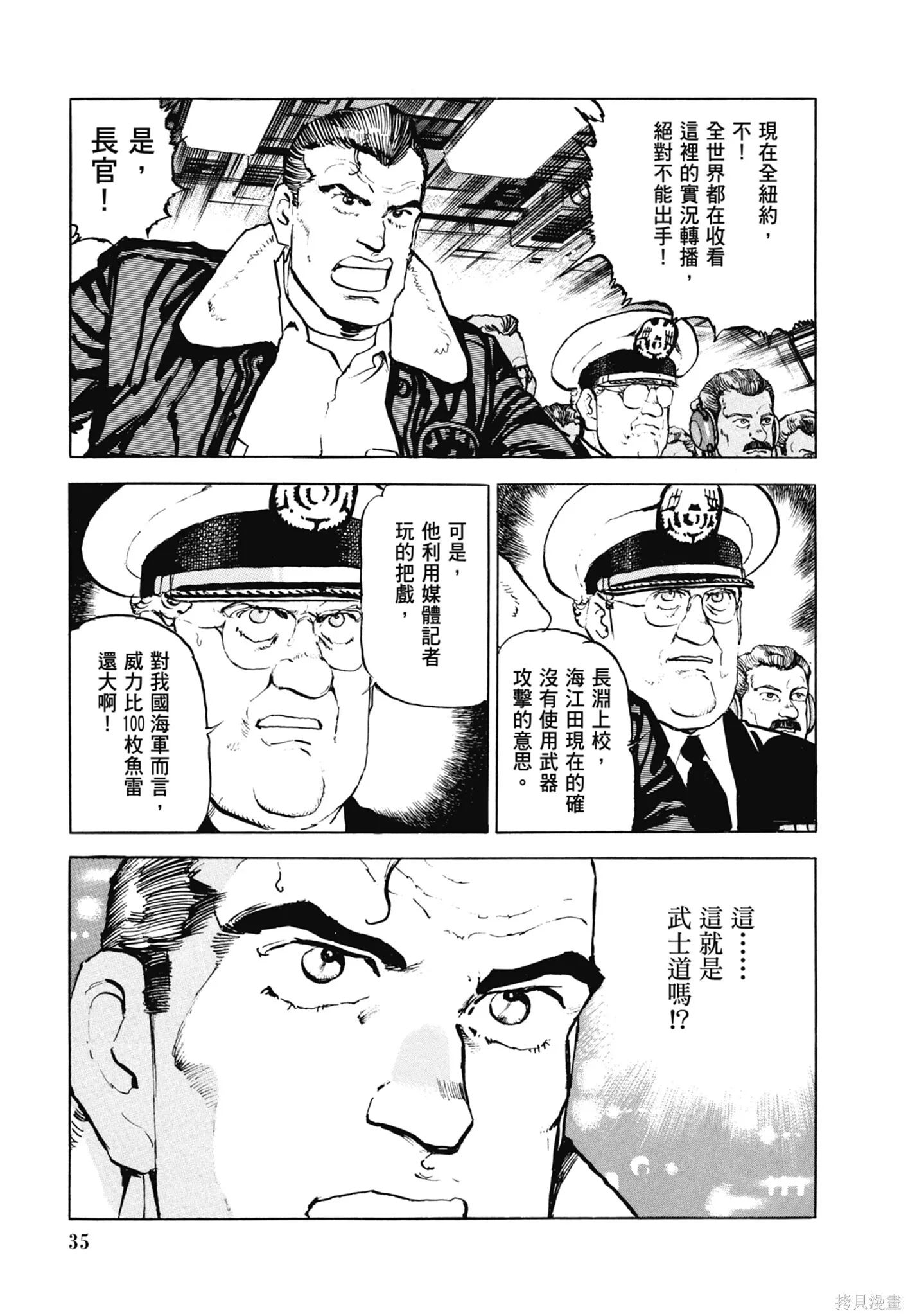 新装版11卷 第37页