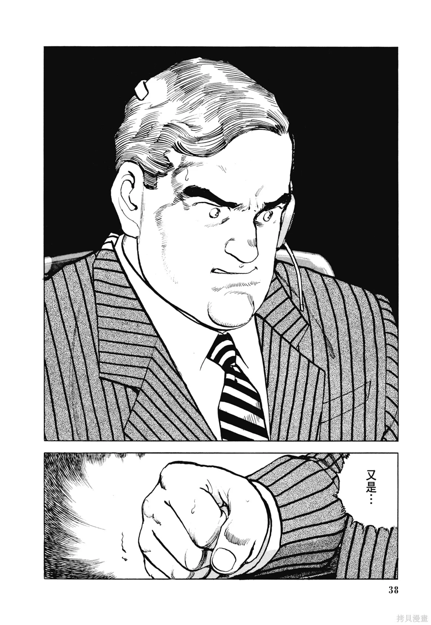 新装版11卷 第40页